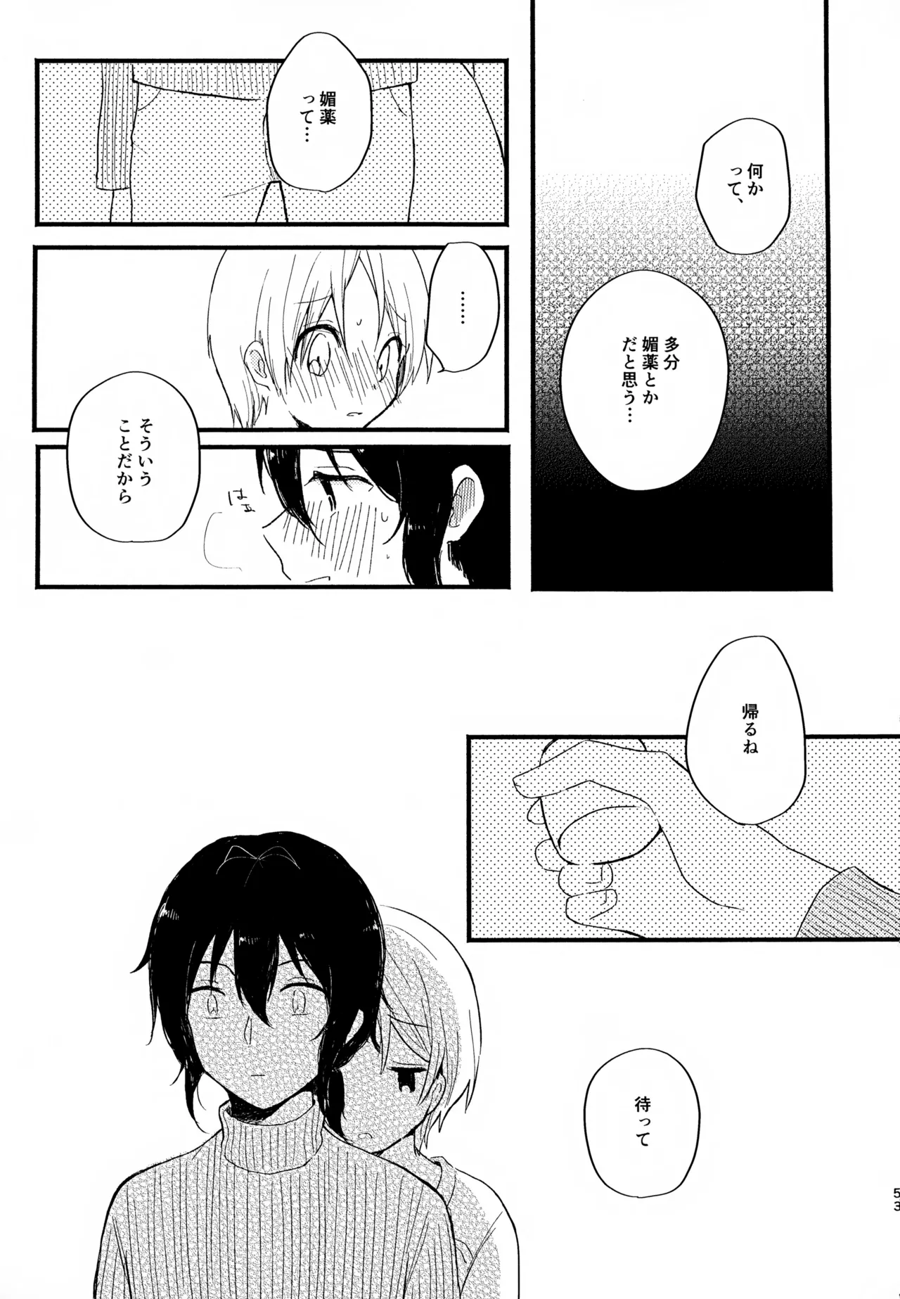 眩暈がするくらい好き Page.53