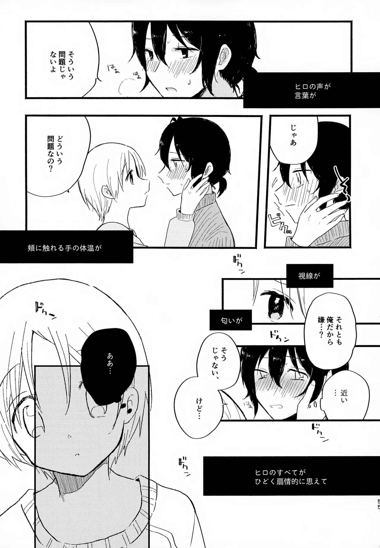 眩暈がするくらい好き Page.55