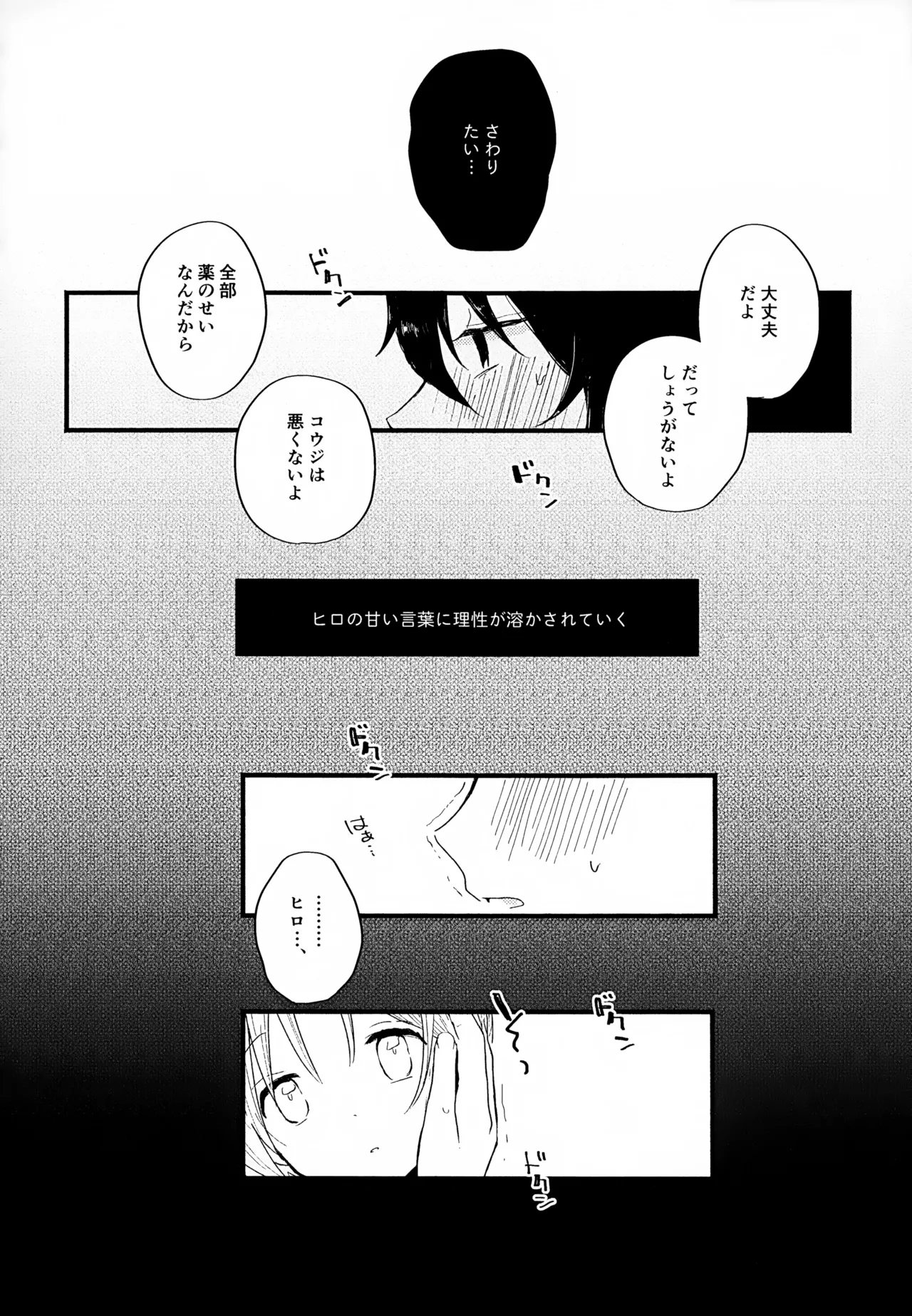 眩暈がするくらい好き Page.56