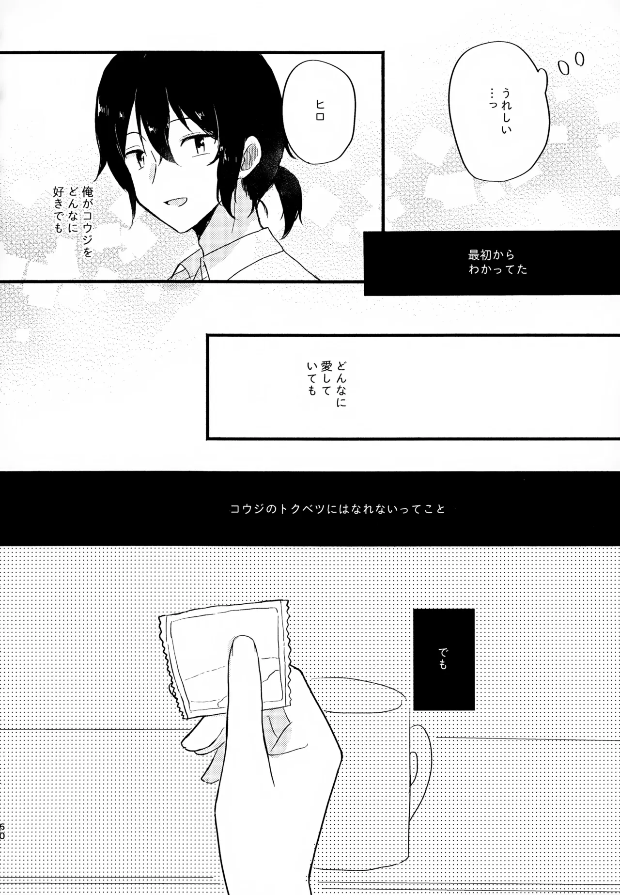 眩暈がするくらい好き Page.60