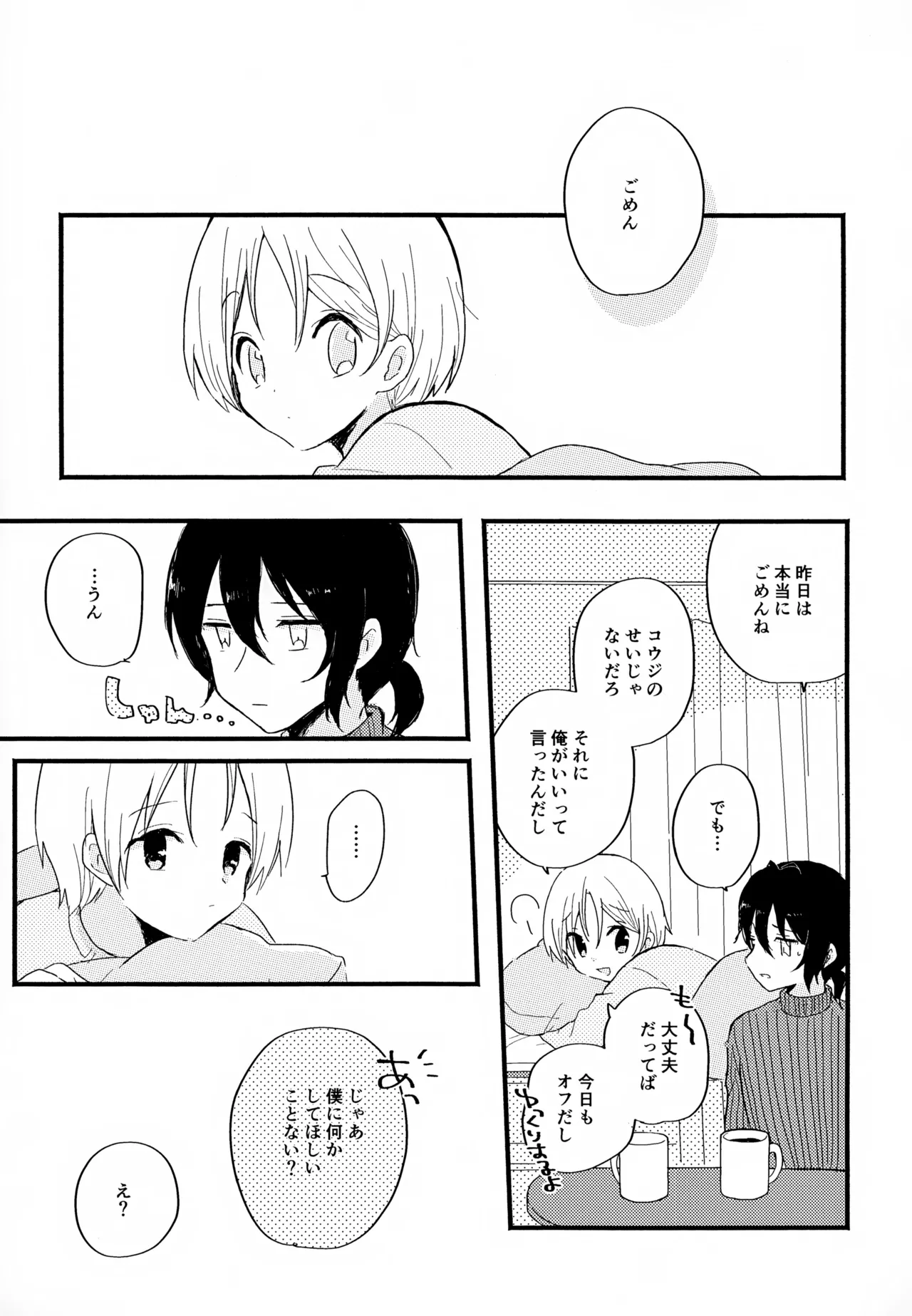 眩暈がするくらい好き Page.67