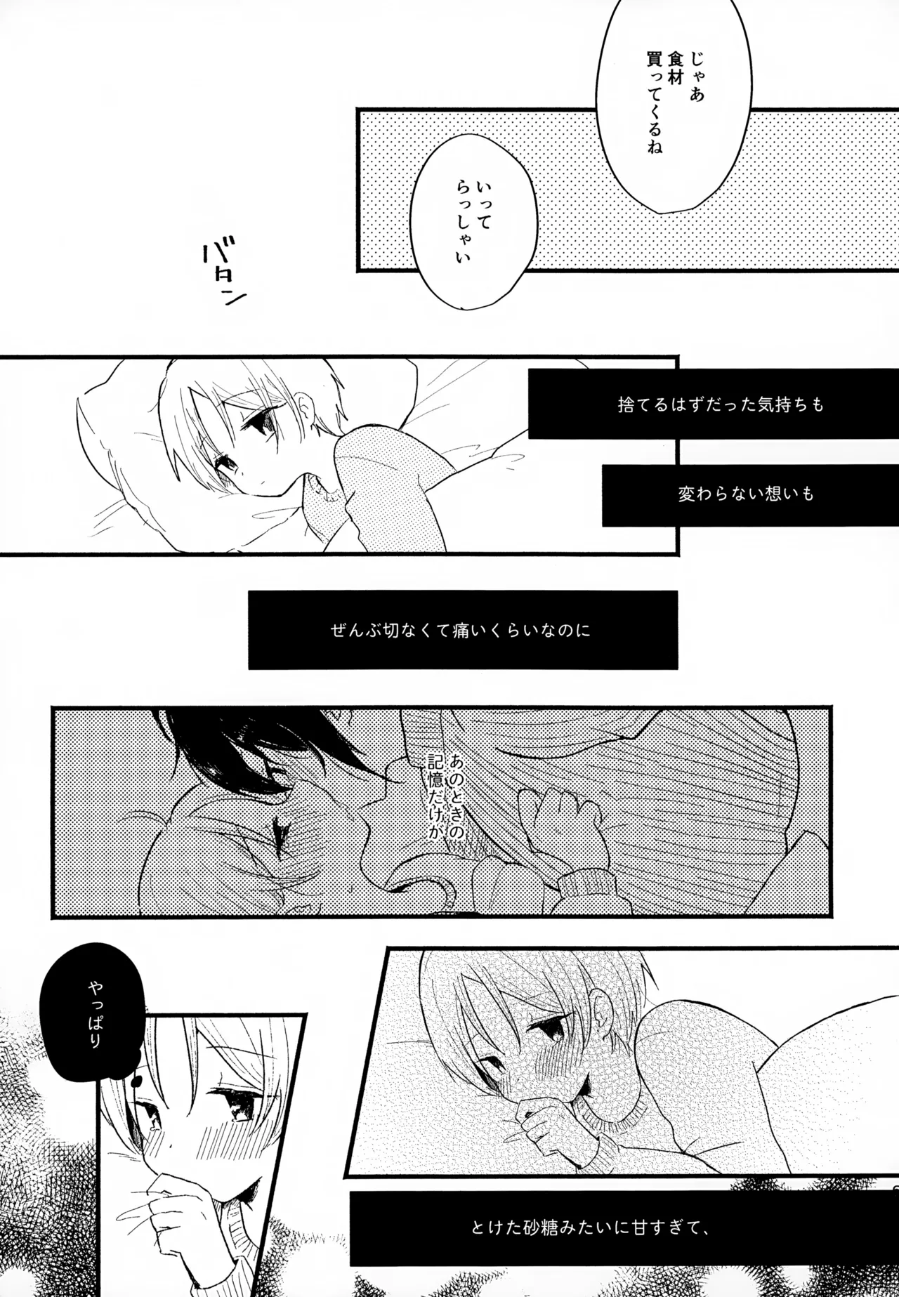 眩暈がするくらい好き Page.69