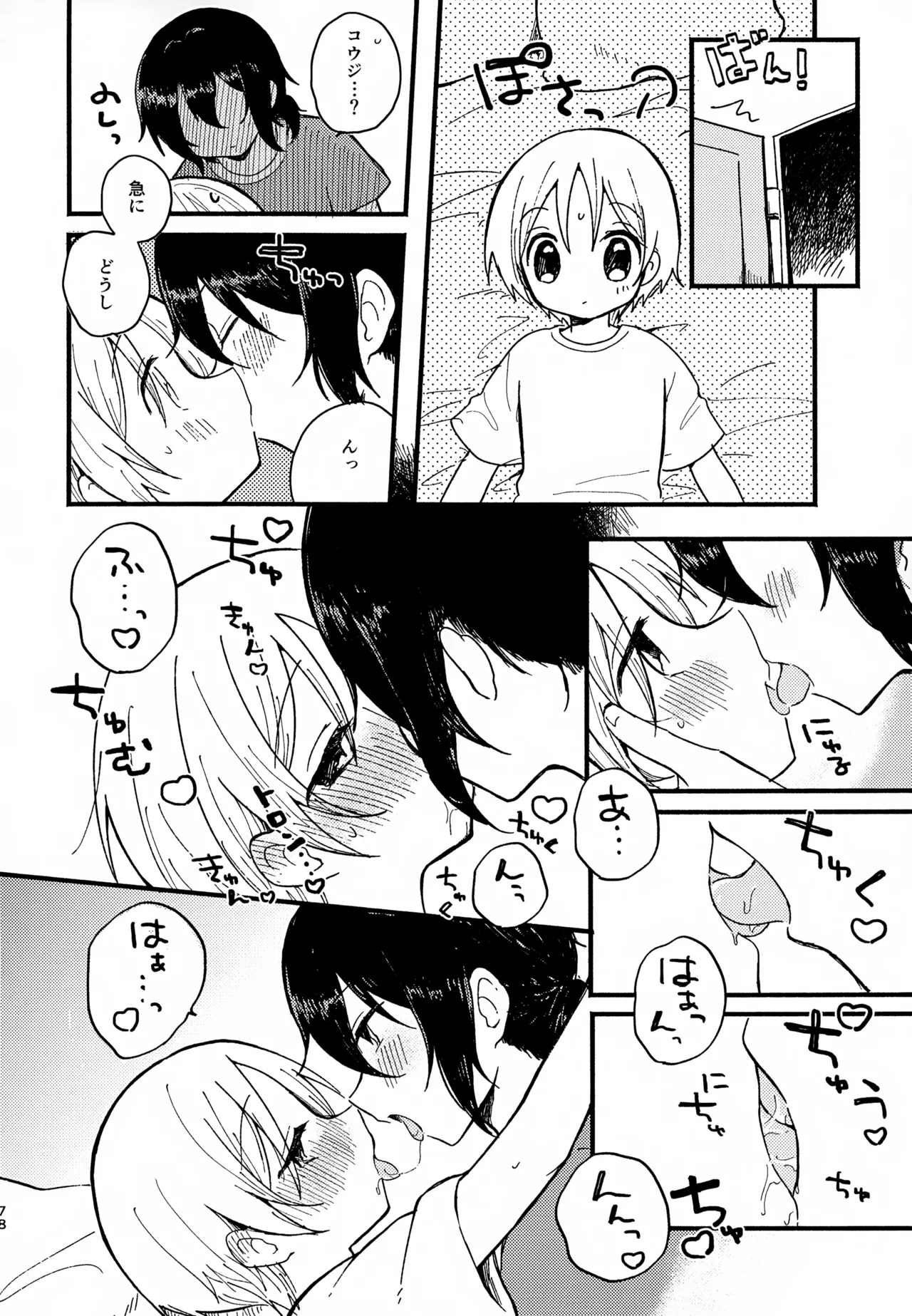 眩暈がするくらい好き Page.78