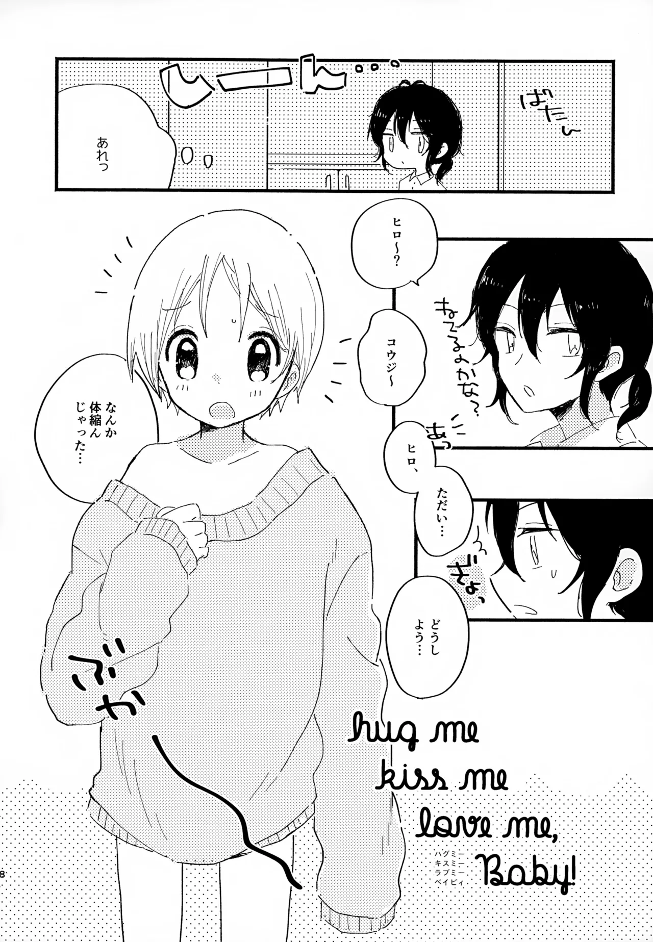 眩暈がするくらい好き Page.8