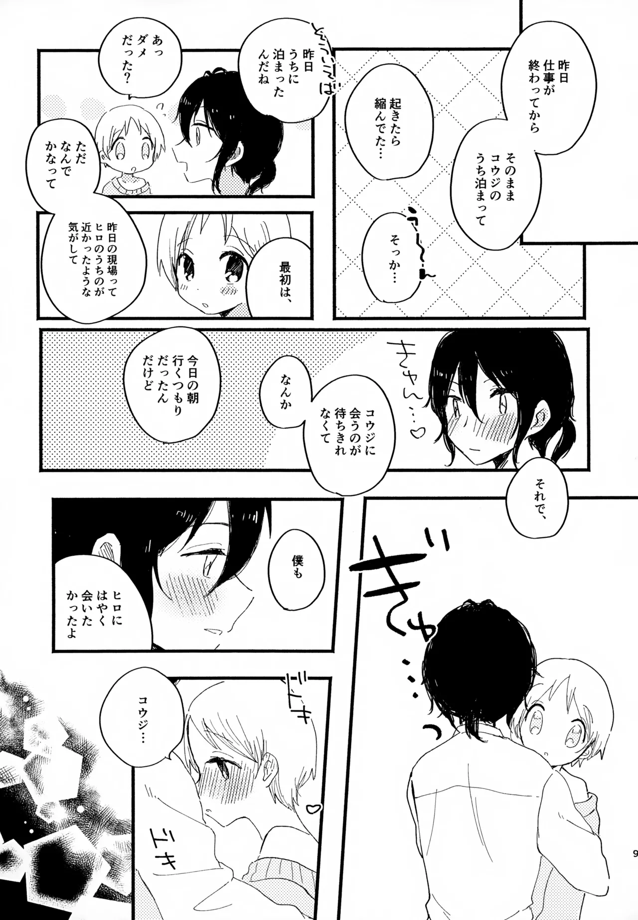 眩暈がするくらい好き Page.9