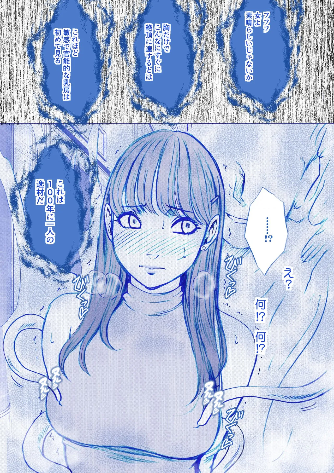 Fantia限定「乳首で即イキする女子大生」触手編完全版 Page.12