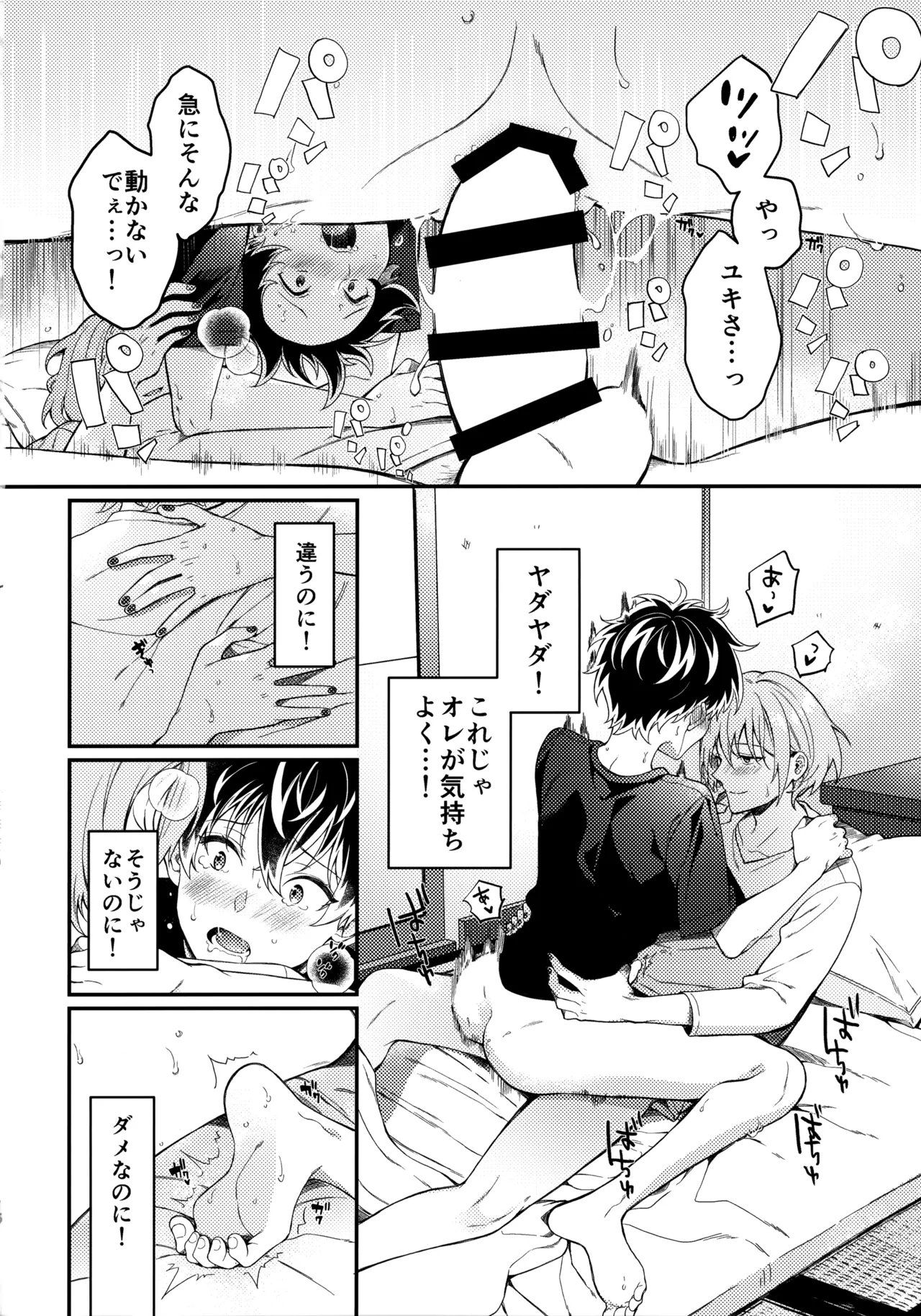 狂犬くんは役に立ちたい。 Page.15