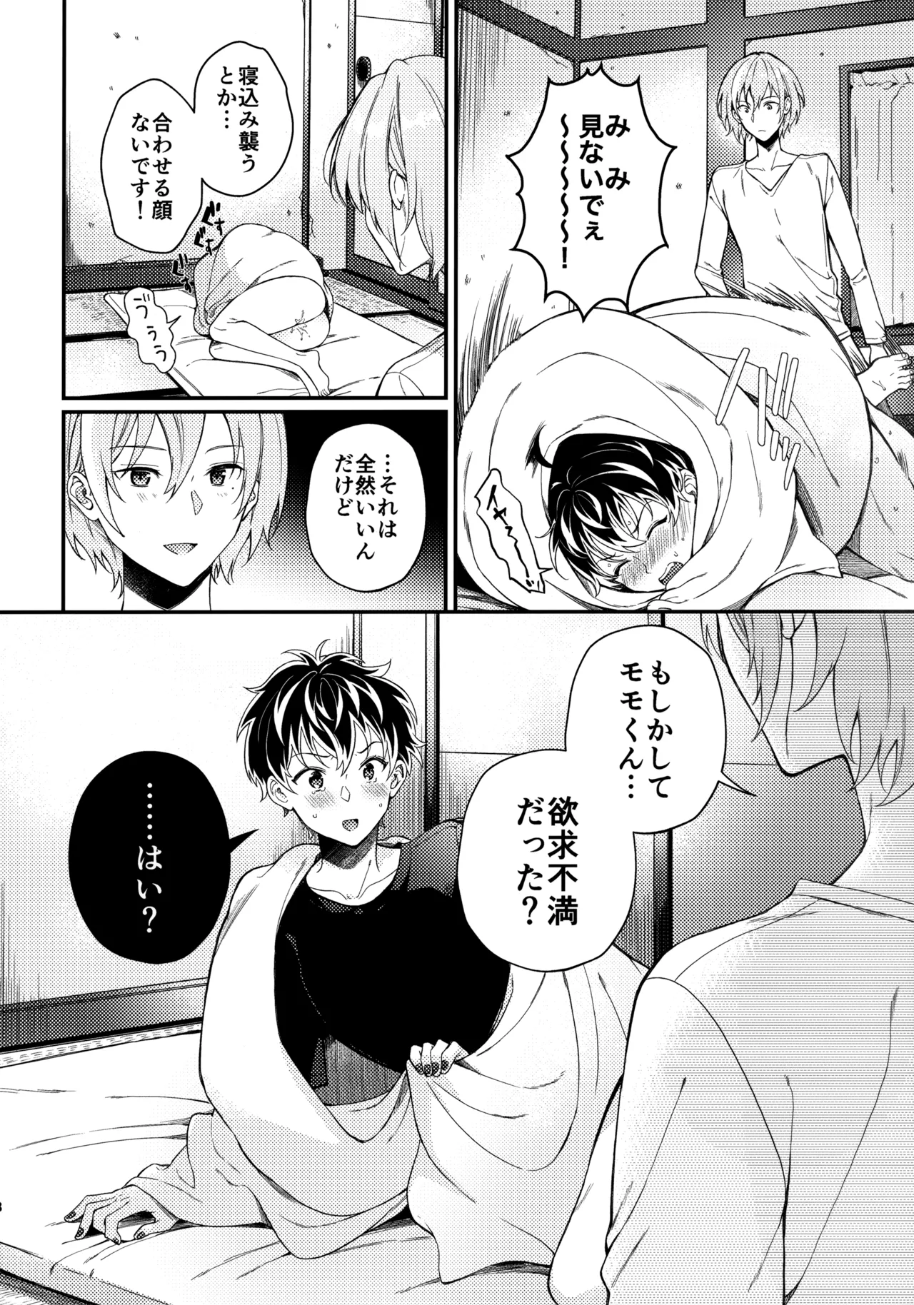 狂犬くんは役に立ちたい。 Page.17