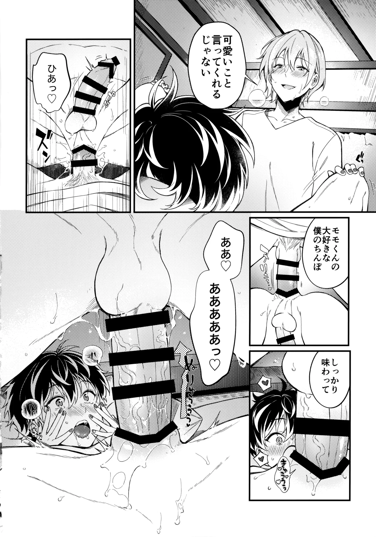 狂犬くんは役に立ちたい。 Page.25