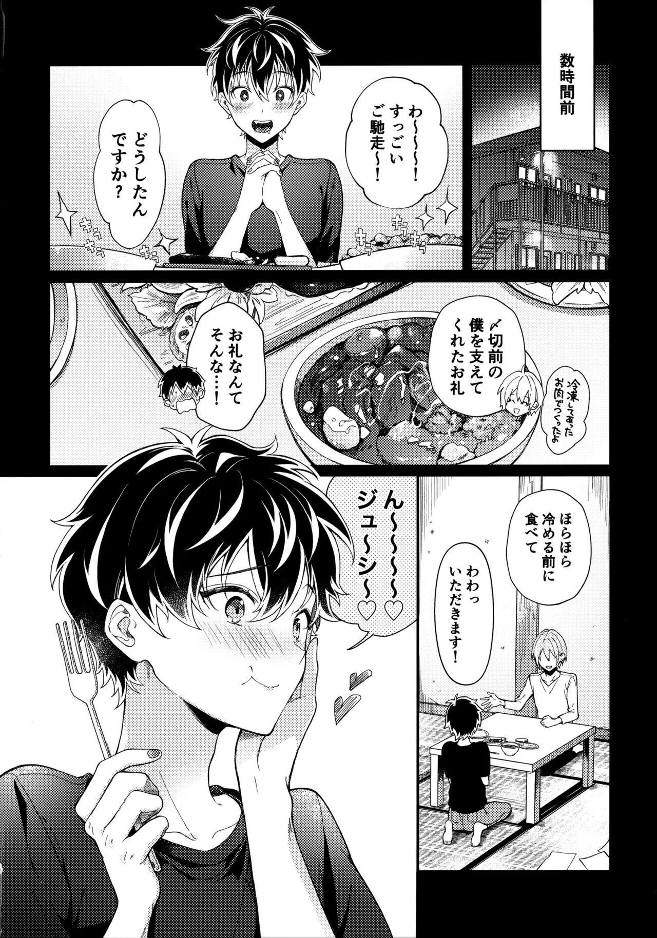 狂犬くんは役に立ちたい。 Page.3