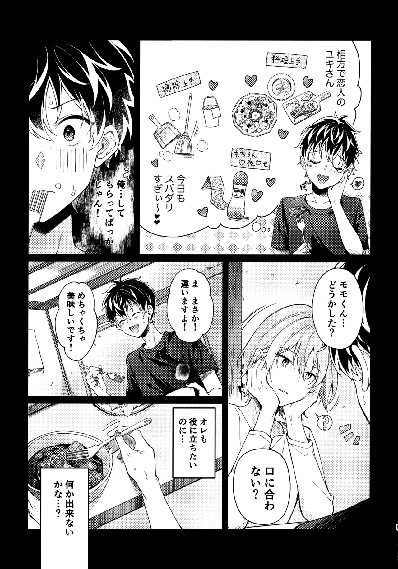 狂犬くんは役に立ちたい。 Page.4