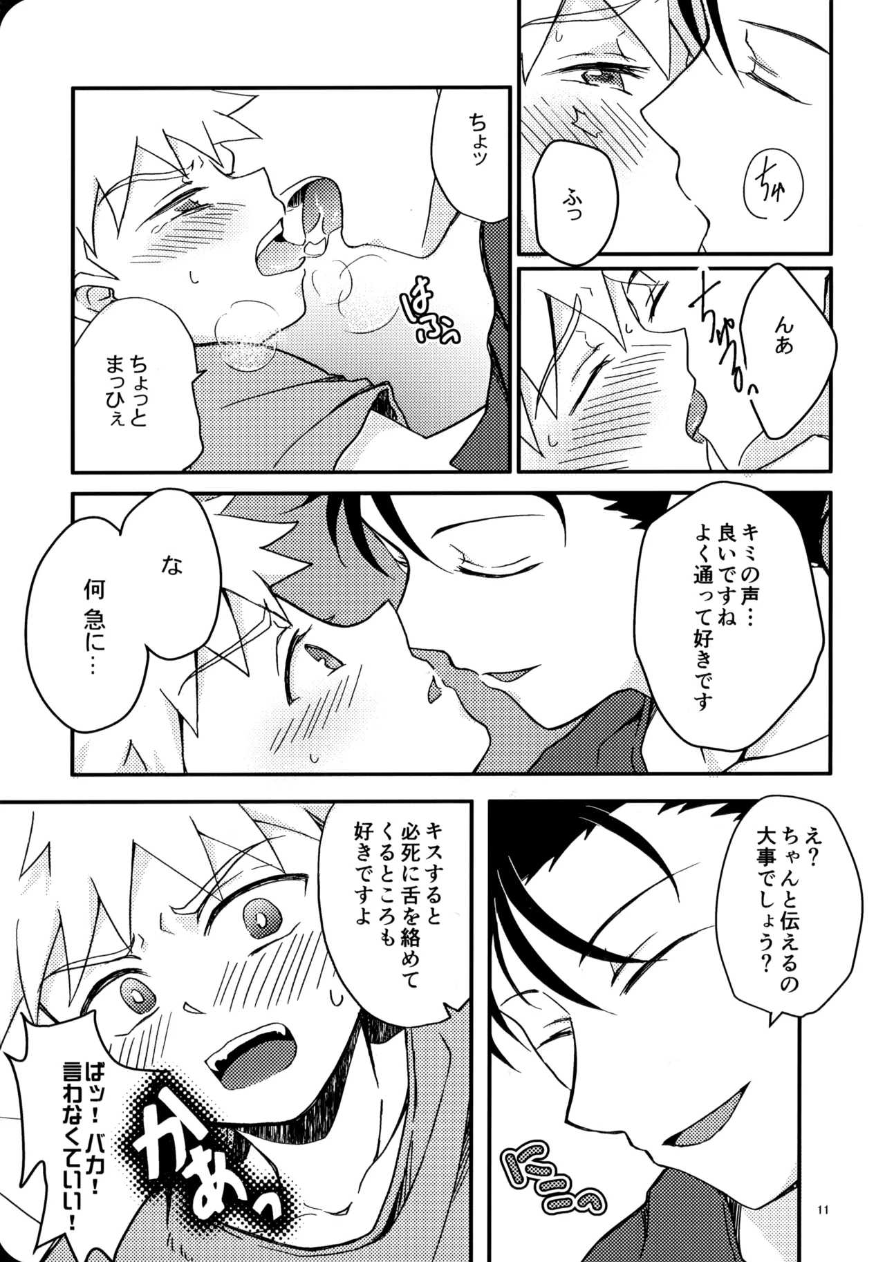 幼気に光る Page.10