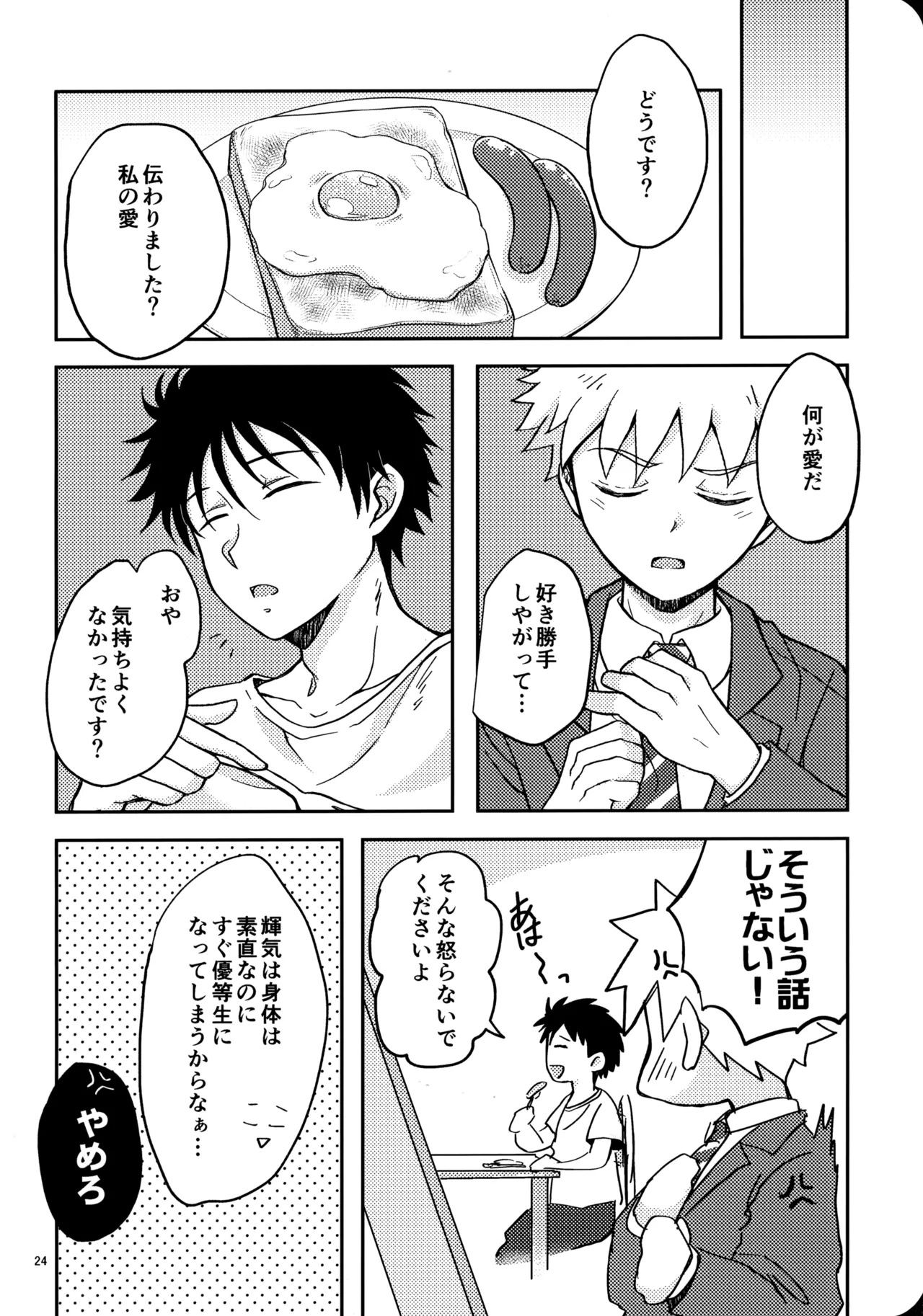 幼気に光る Page.23