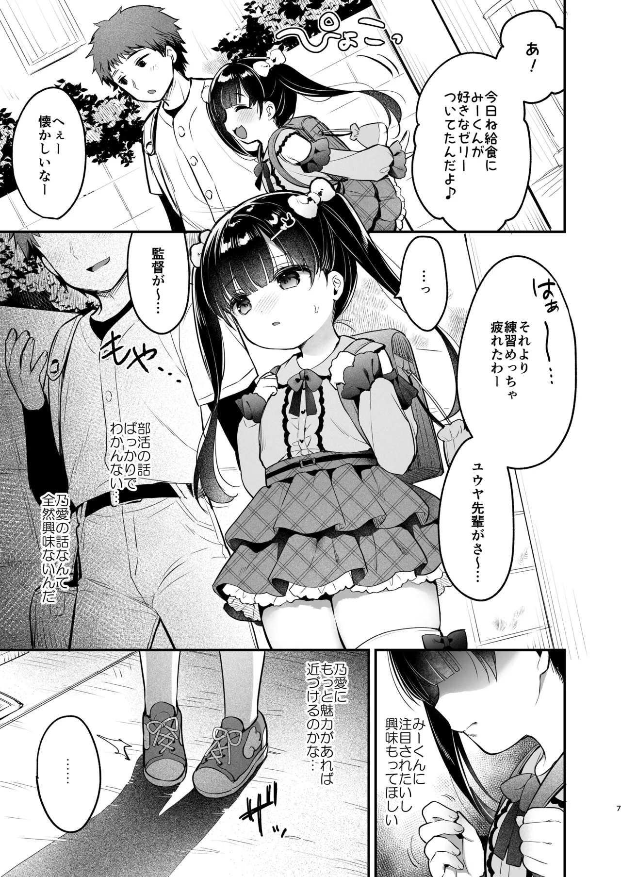 おもいあい Page.6