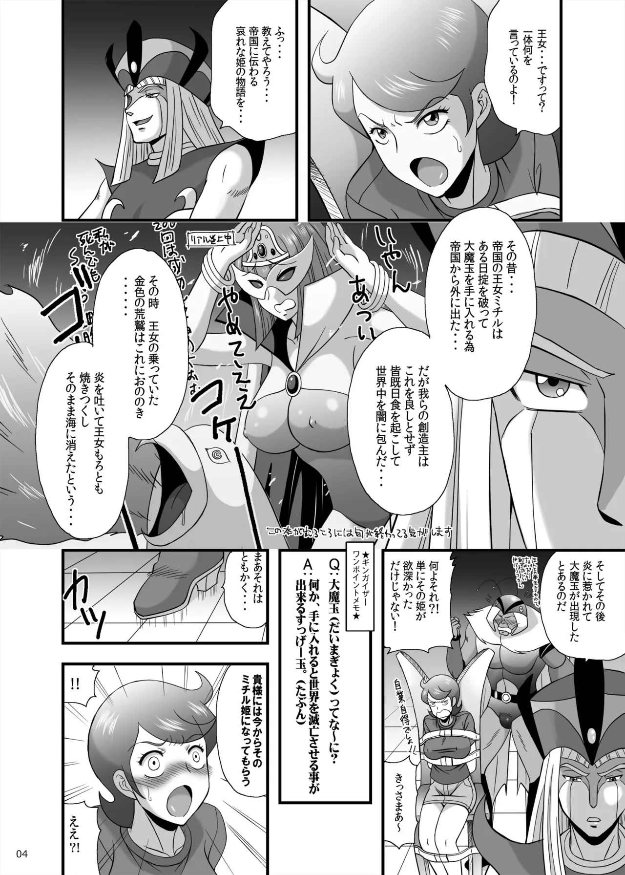 ブローアップ!ギ○ガイザー Page.4