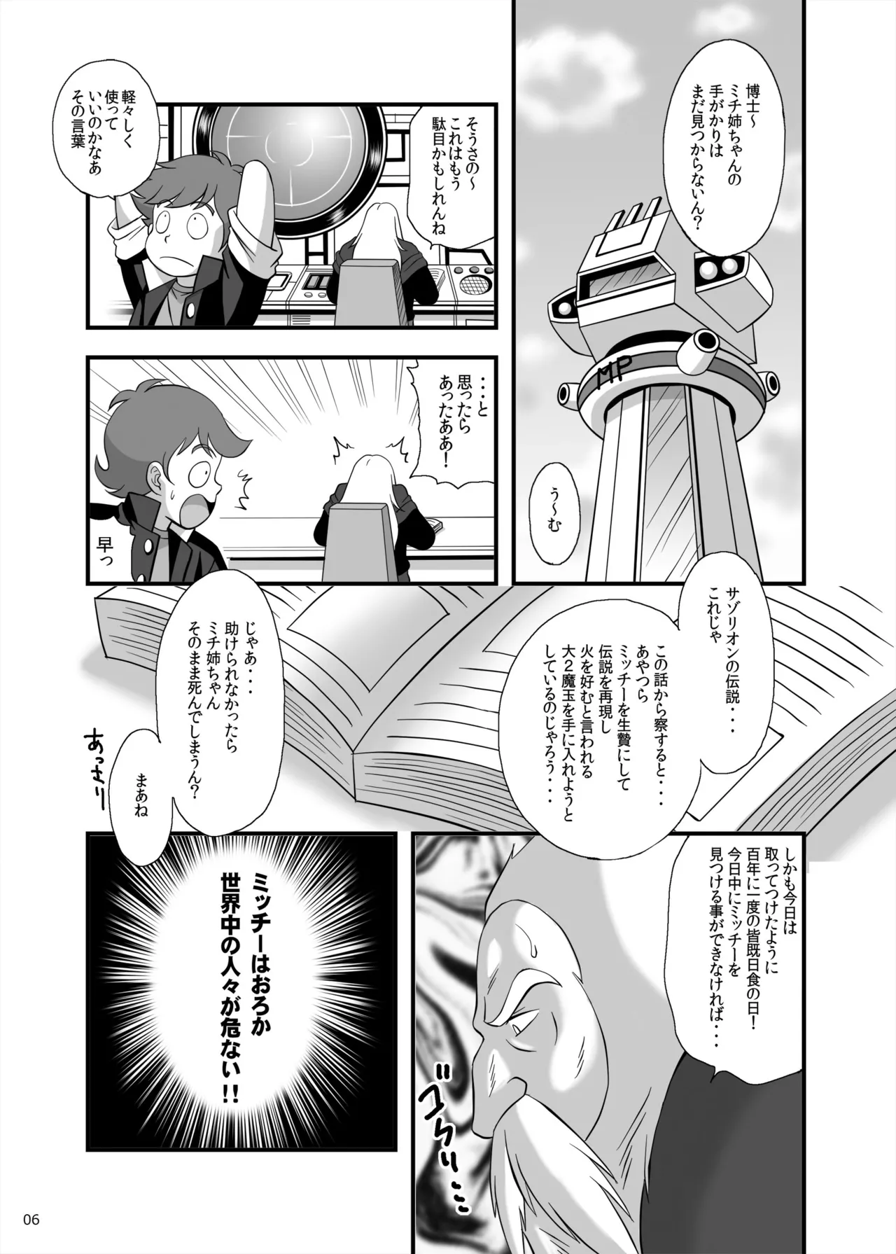 ブローアップ!ギ○ガイザー Page.6