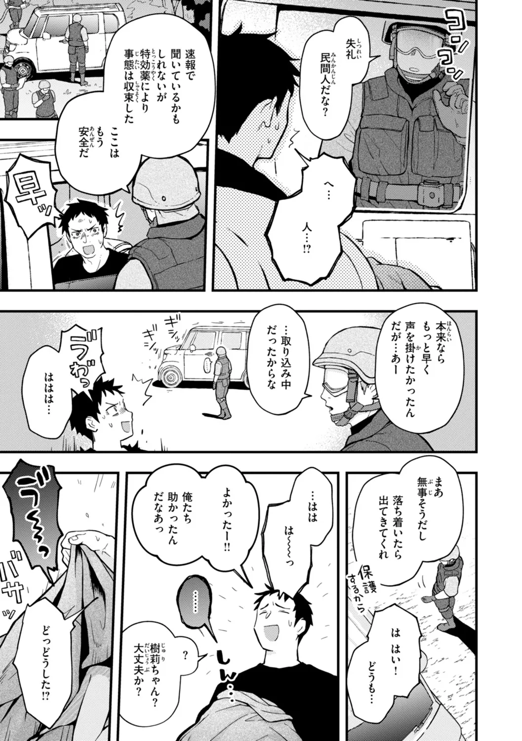 えろいろまん Page.159