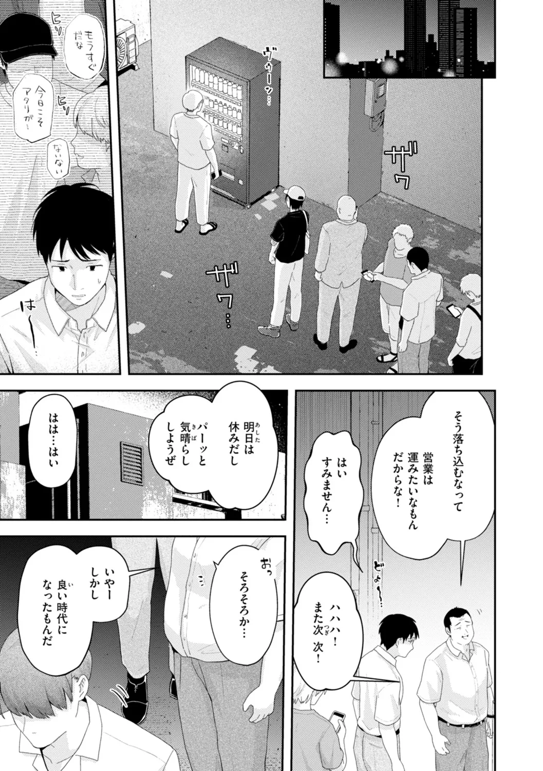 えろいろまん Page.69