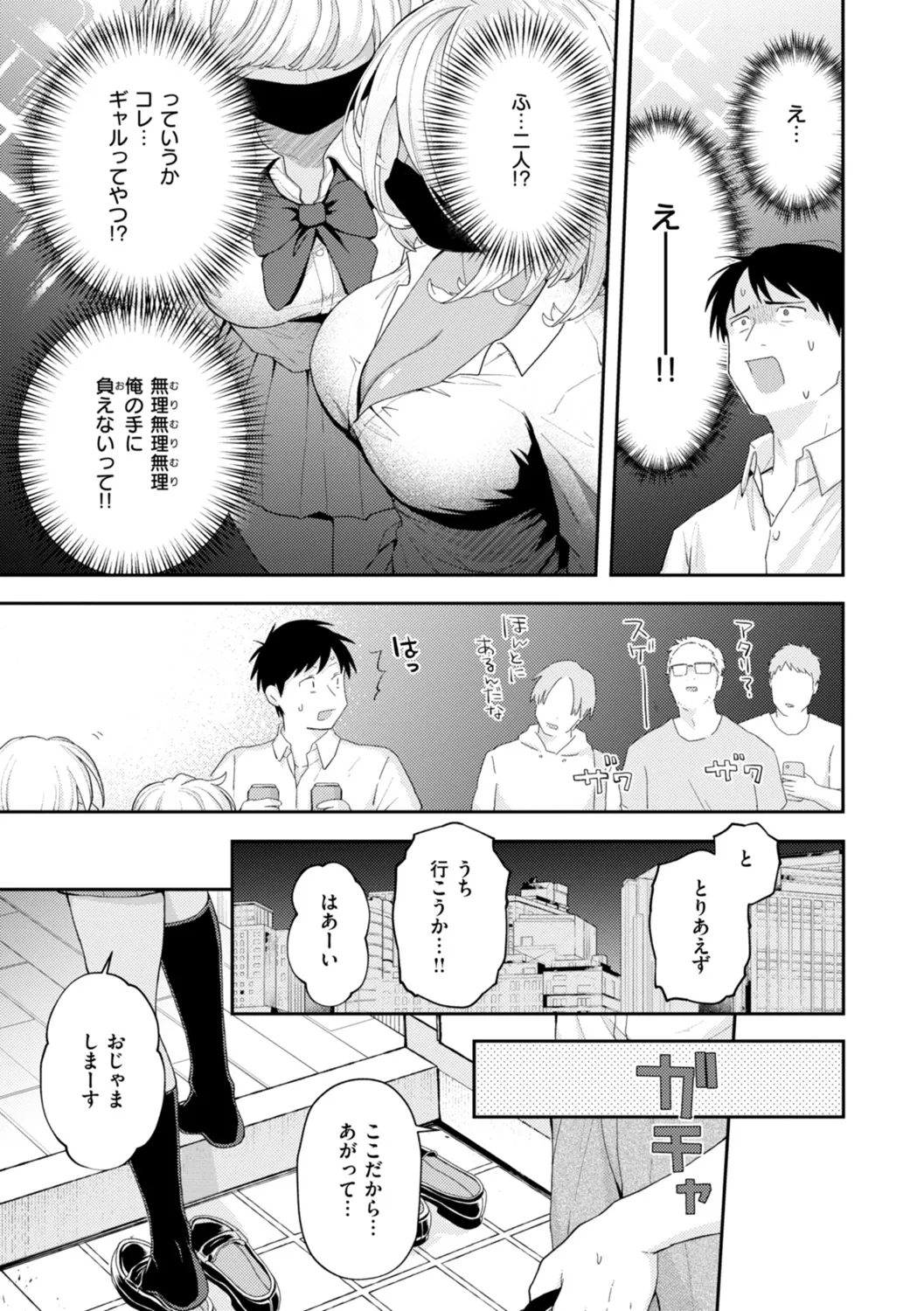 えろいろまん Page.73