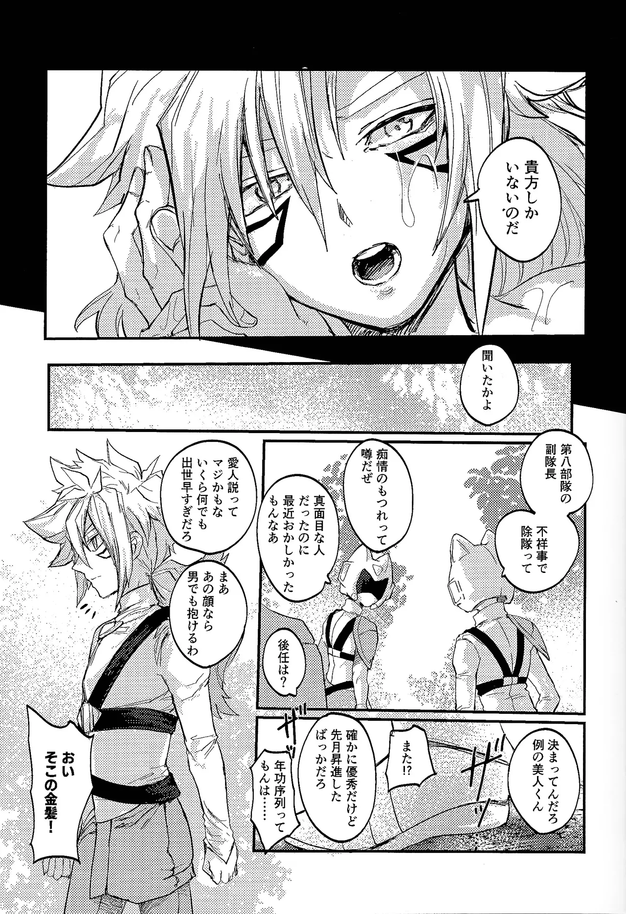 Amejisuto no hatsukoi Page.8