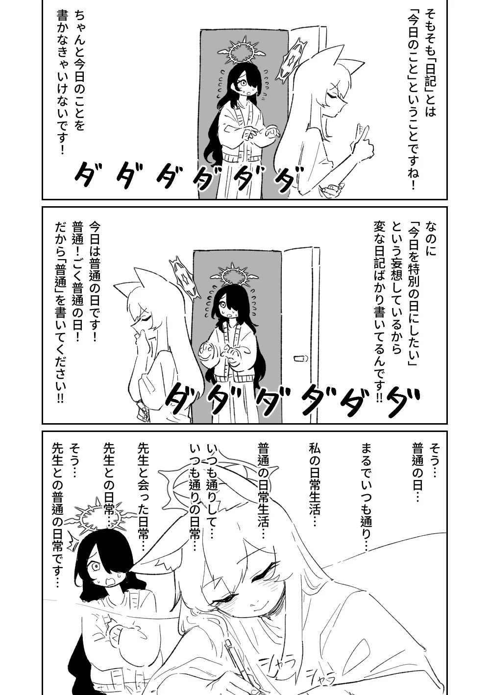 マリーの妄想日記 Page.15