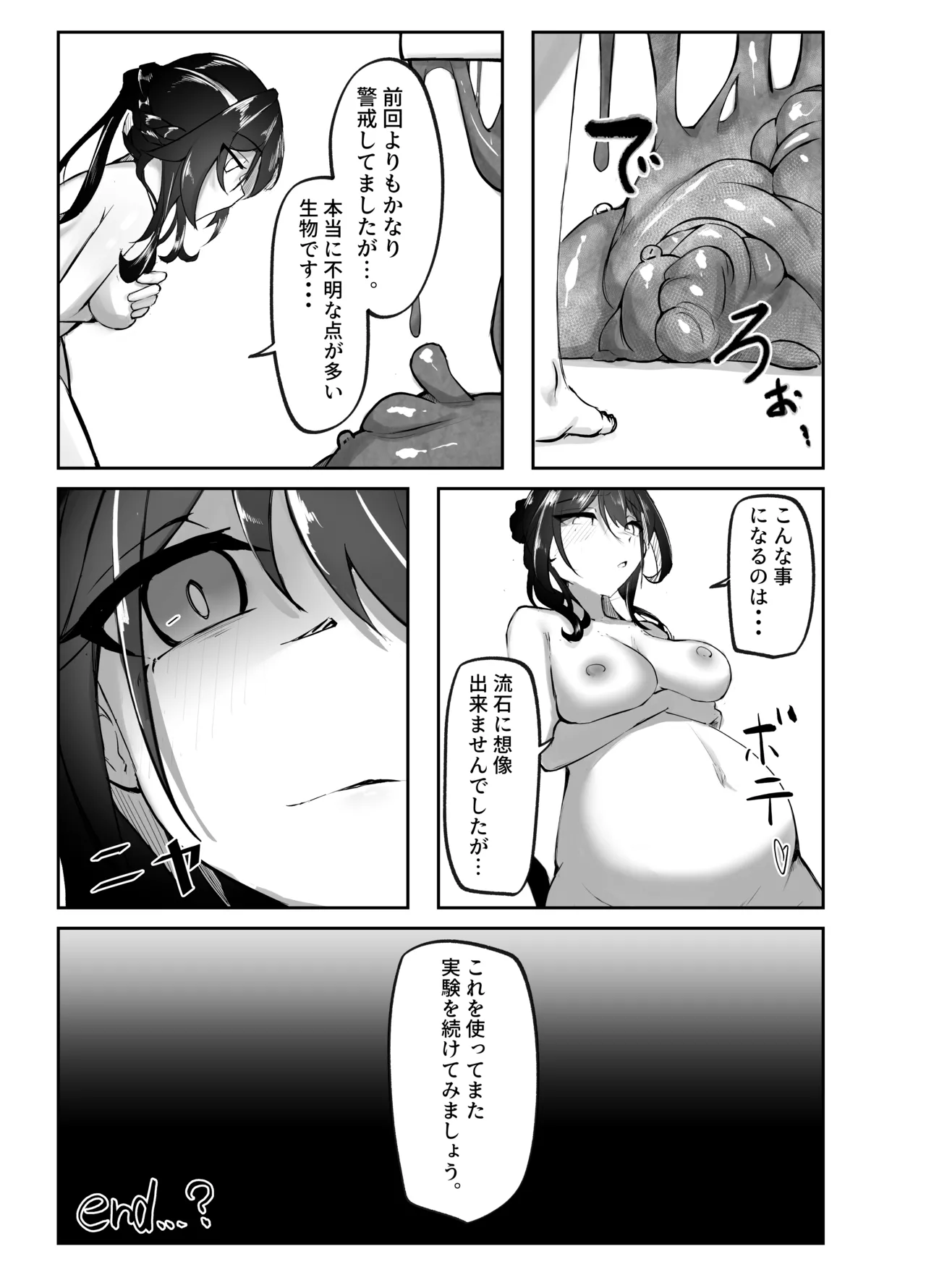 繫殖中毒 Page.28