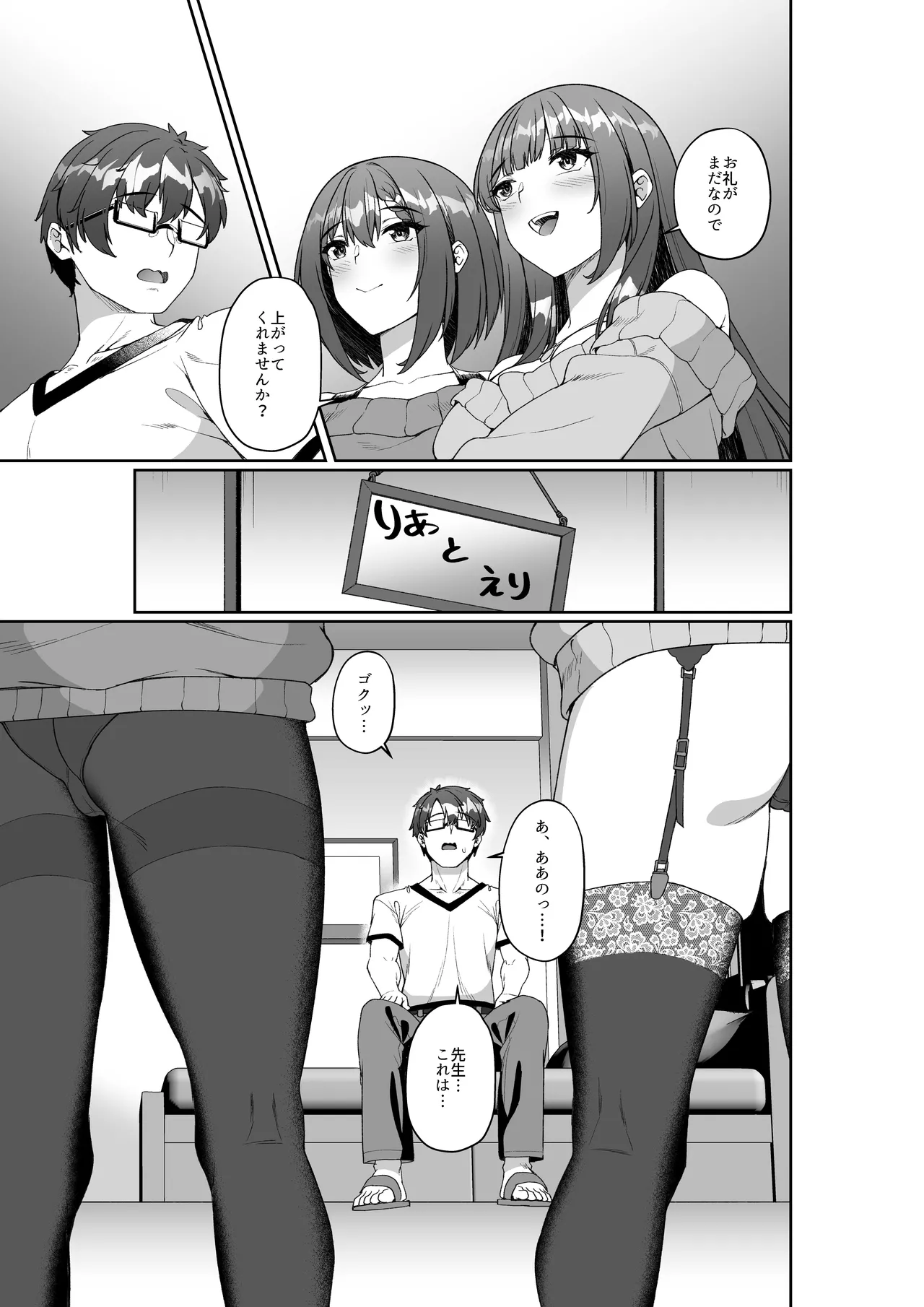 コミケに参加したら男性だと思っていたエロ漫画家がむっちり巨乳の双子姉妹だったんだが！？ Page.10