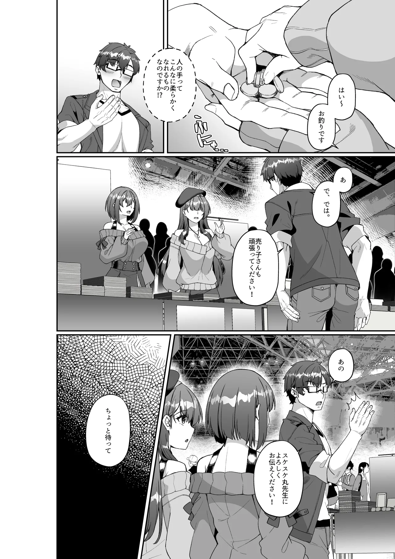 コミケに参加したら男性だと思っていたエロ漫画家がむっちり巨乳の双子姉妹だったんだが！？ Page.5