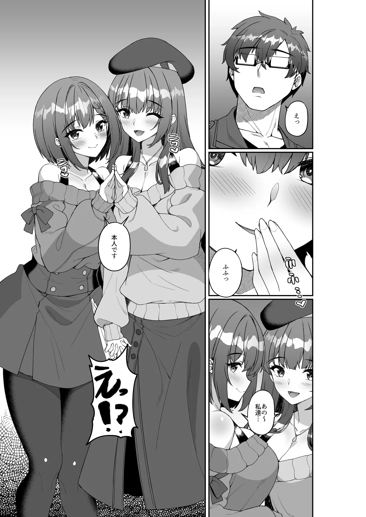 コミケに参加したら男性だと思っていたエロ漫画家がむっちり巨乳の双子姉妹だったんだが！？ Page.6