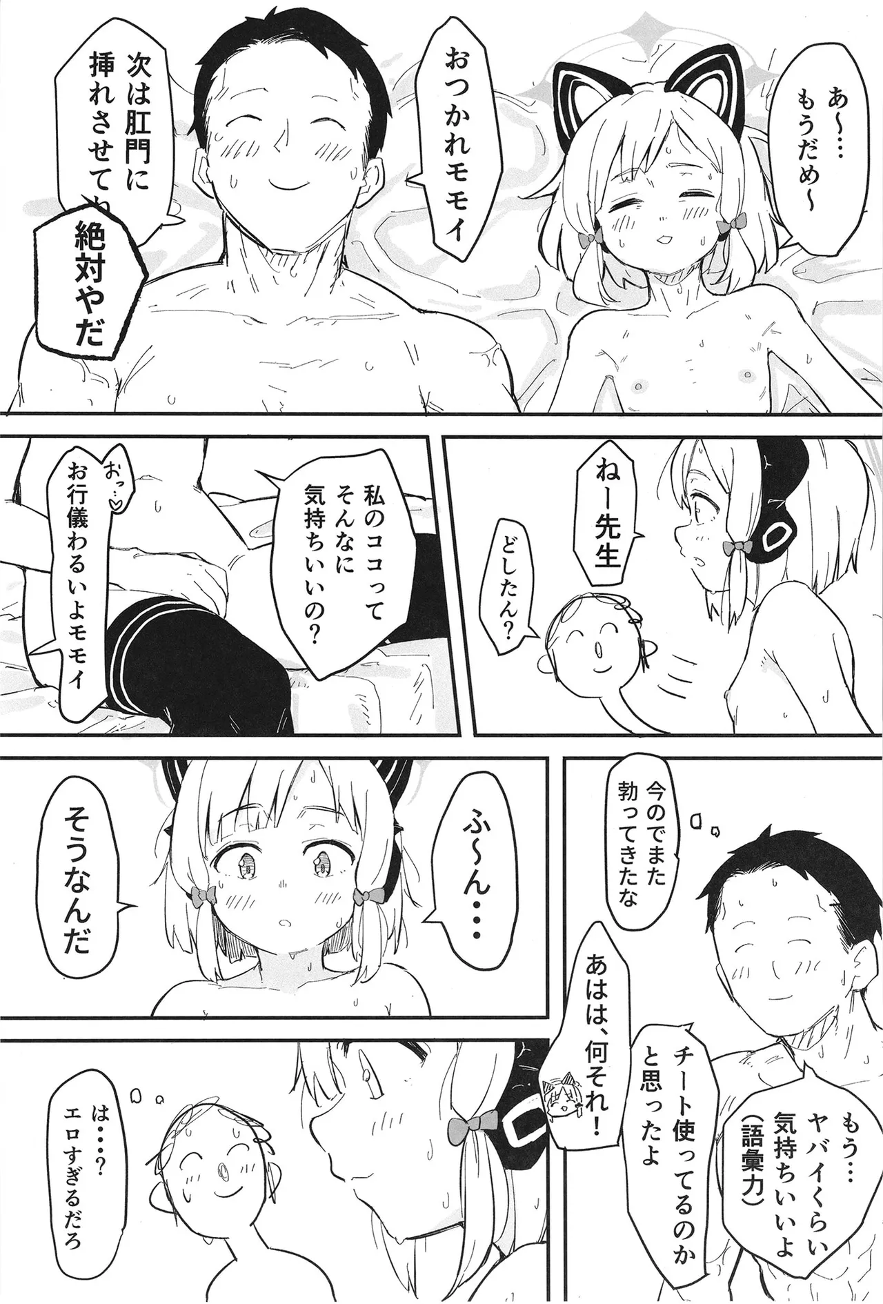 モモイ、エロすぎる Page.25