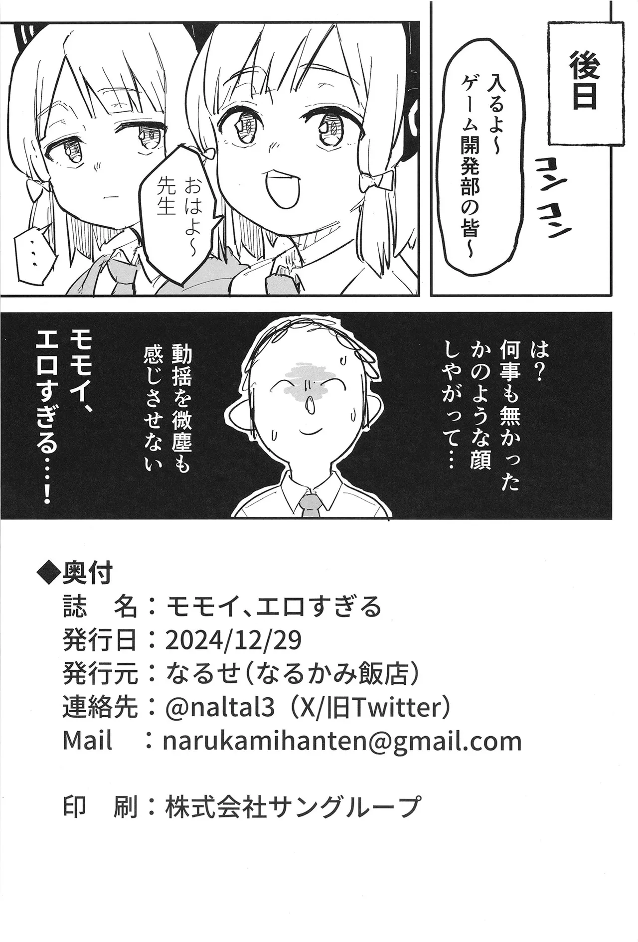 モモイ、エロすぎる Page.26