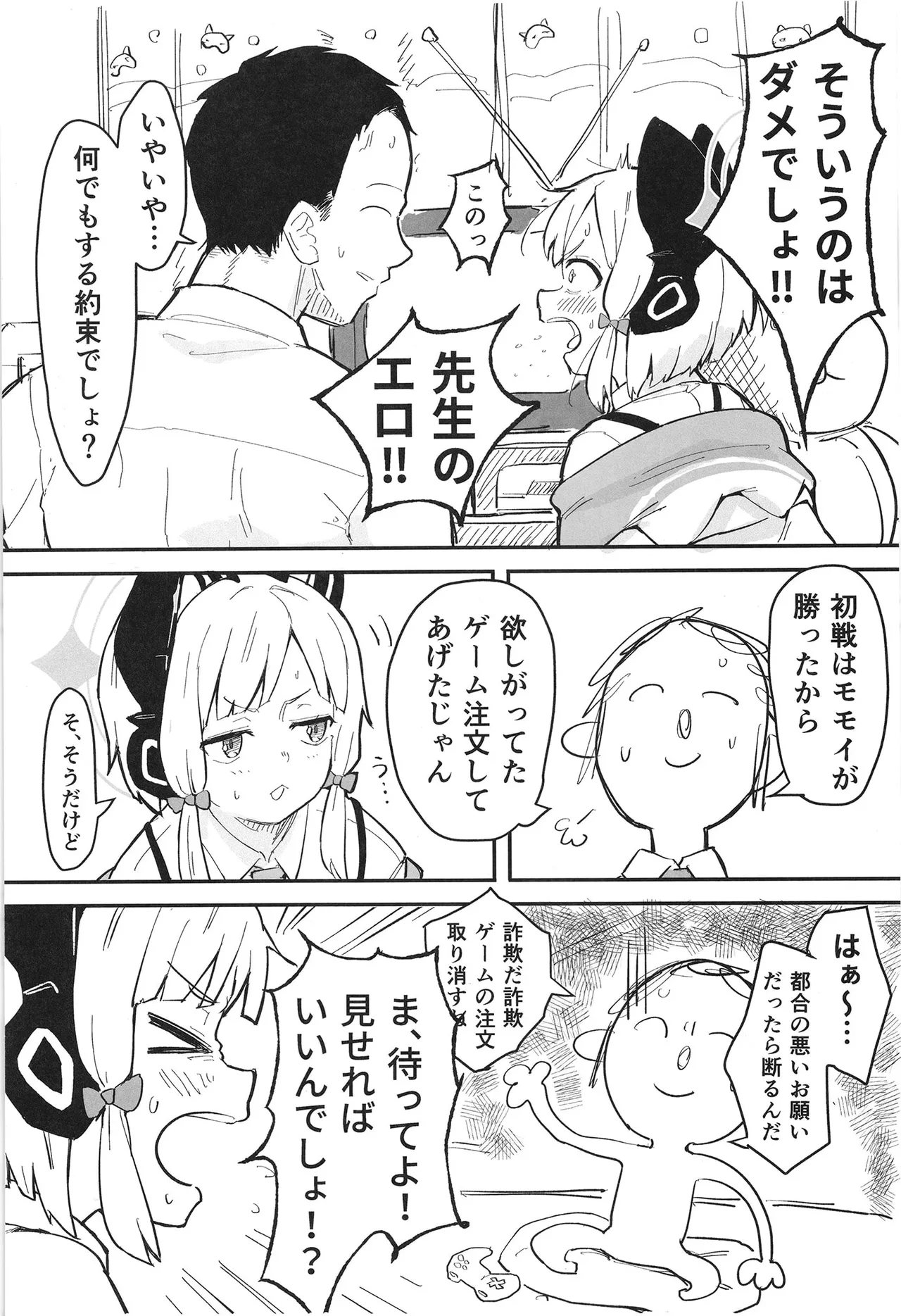 モモイ、エロすぎる Page.4