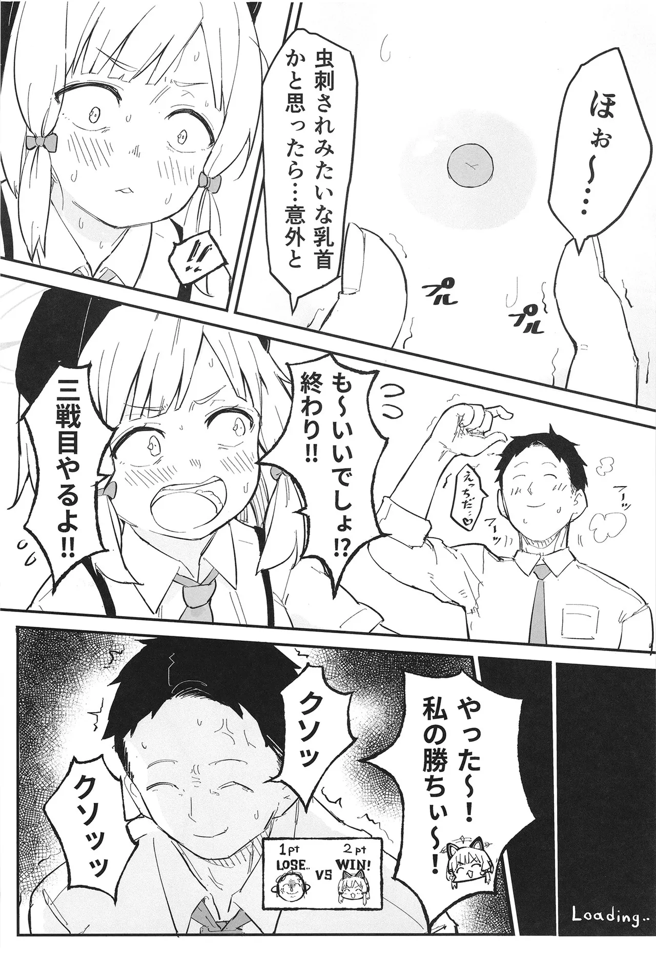 モモイ、エロすぎる Page.7