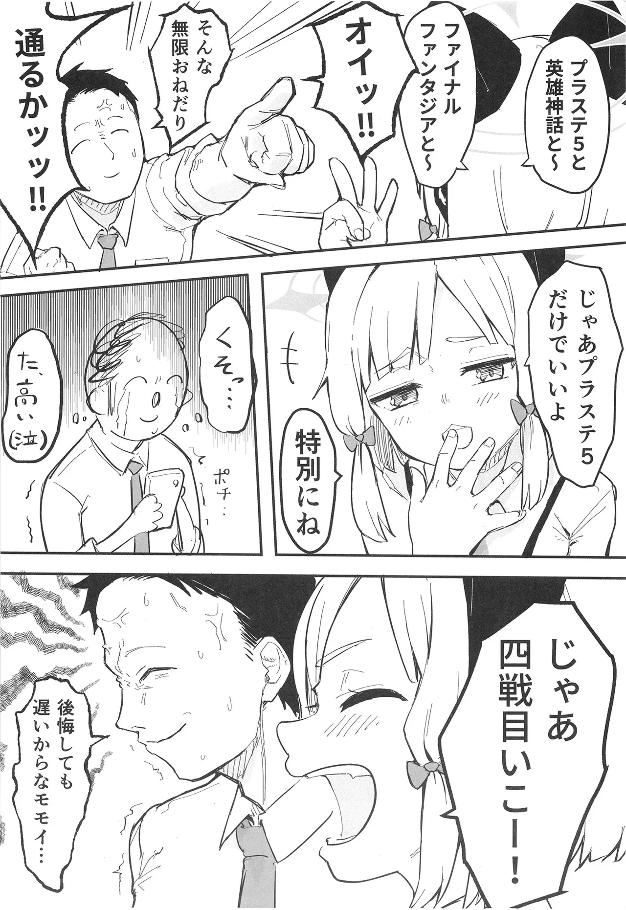 モモイ、エロすぎる Page.8