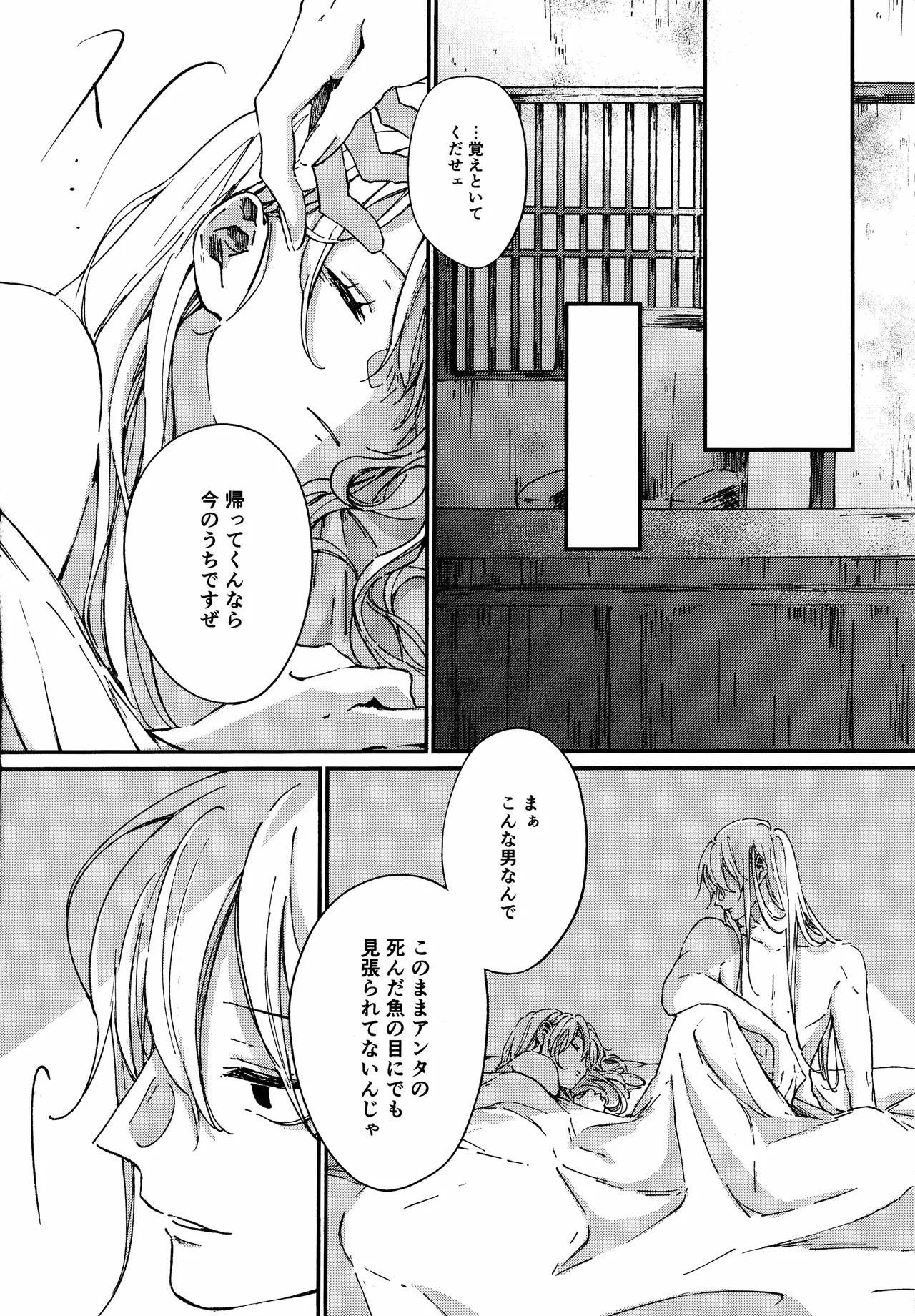 Dissolve In The Rain Page.21