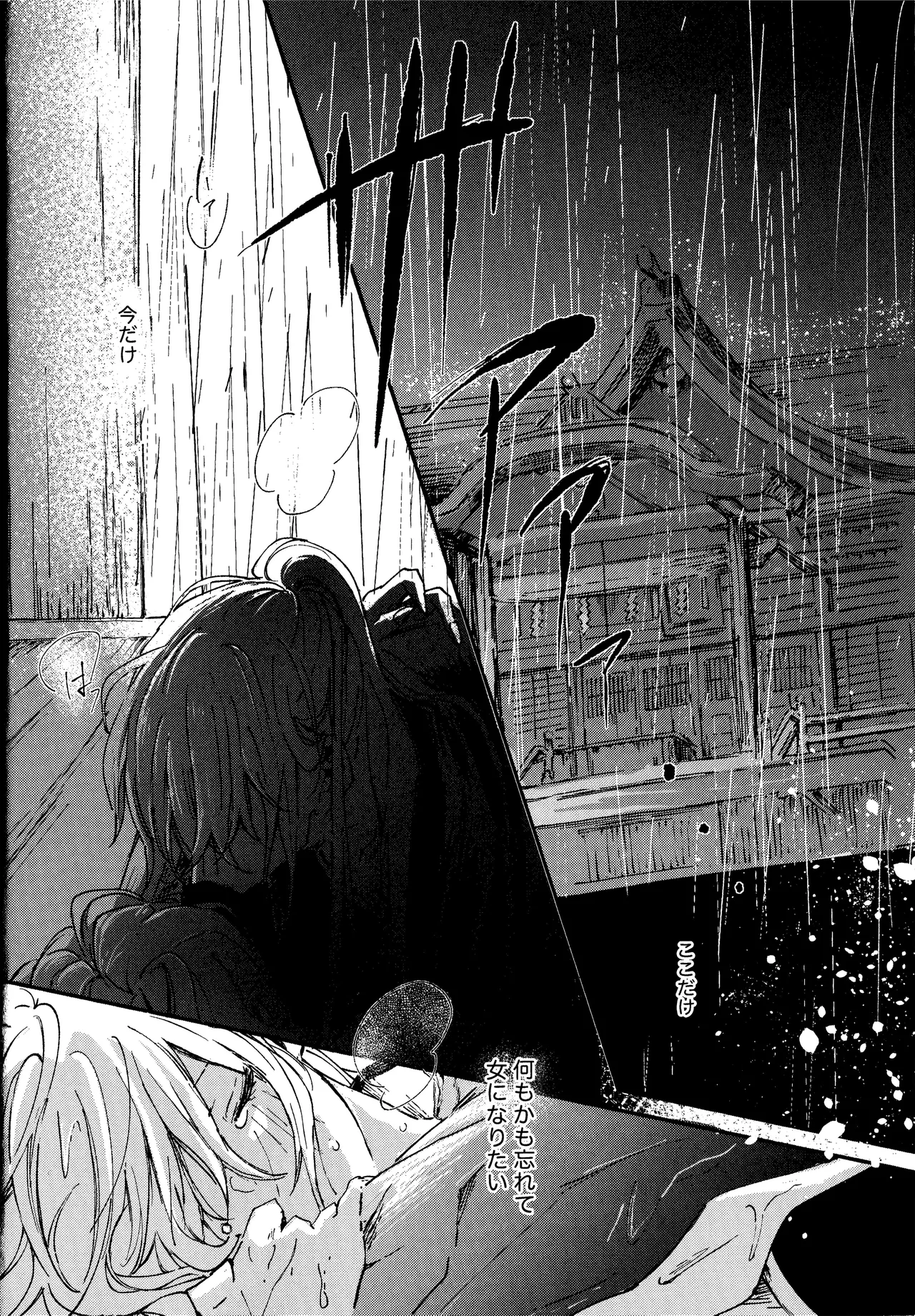 Dissolve In The Rain Page.3