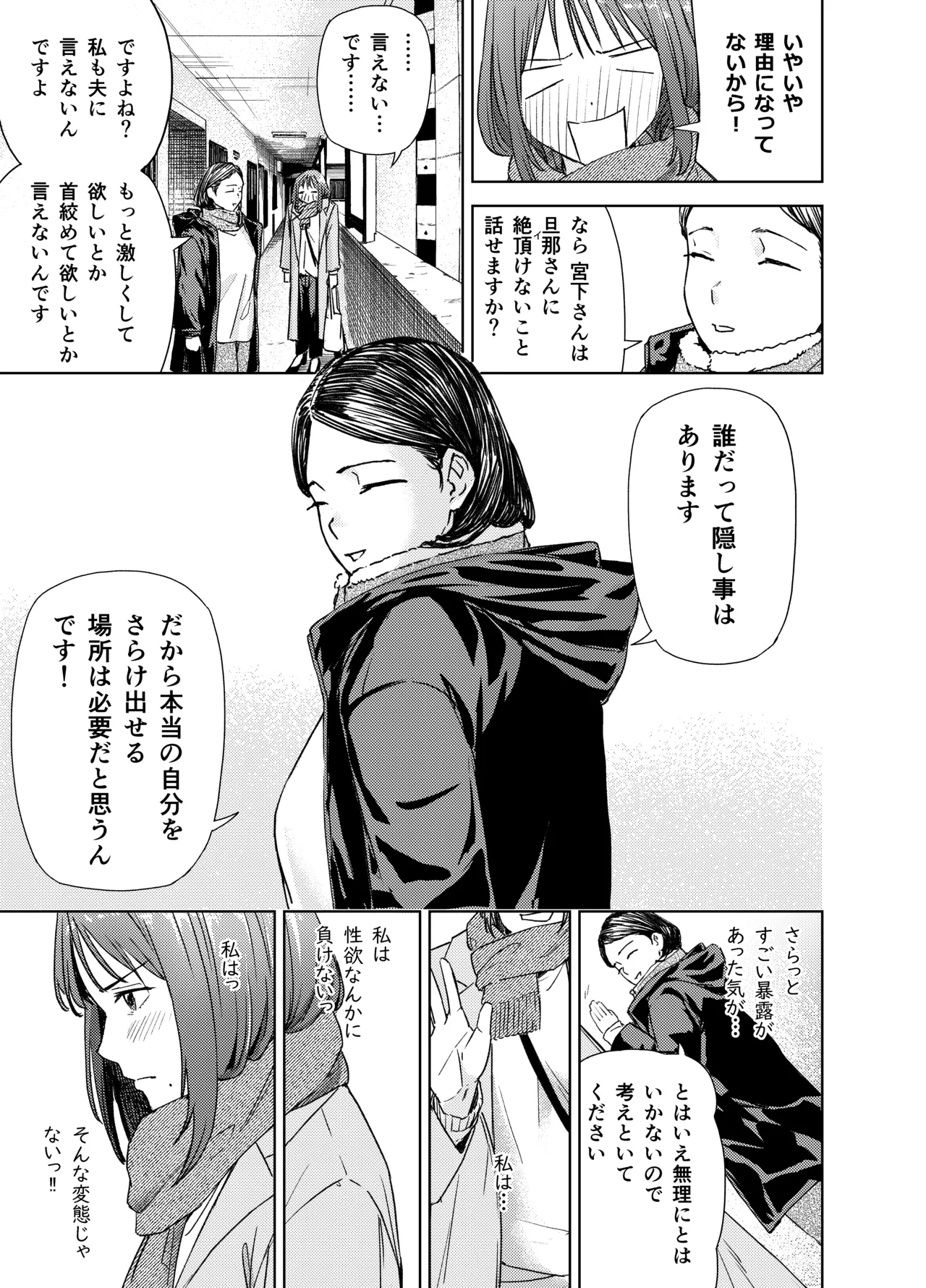 ヤリ部屋サービス Page.11