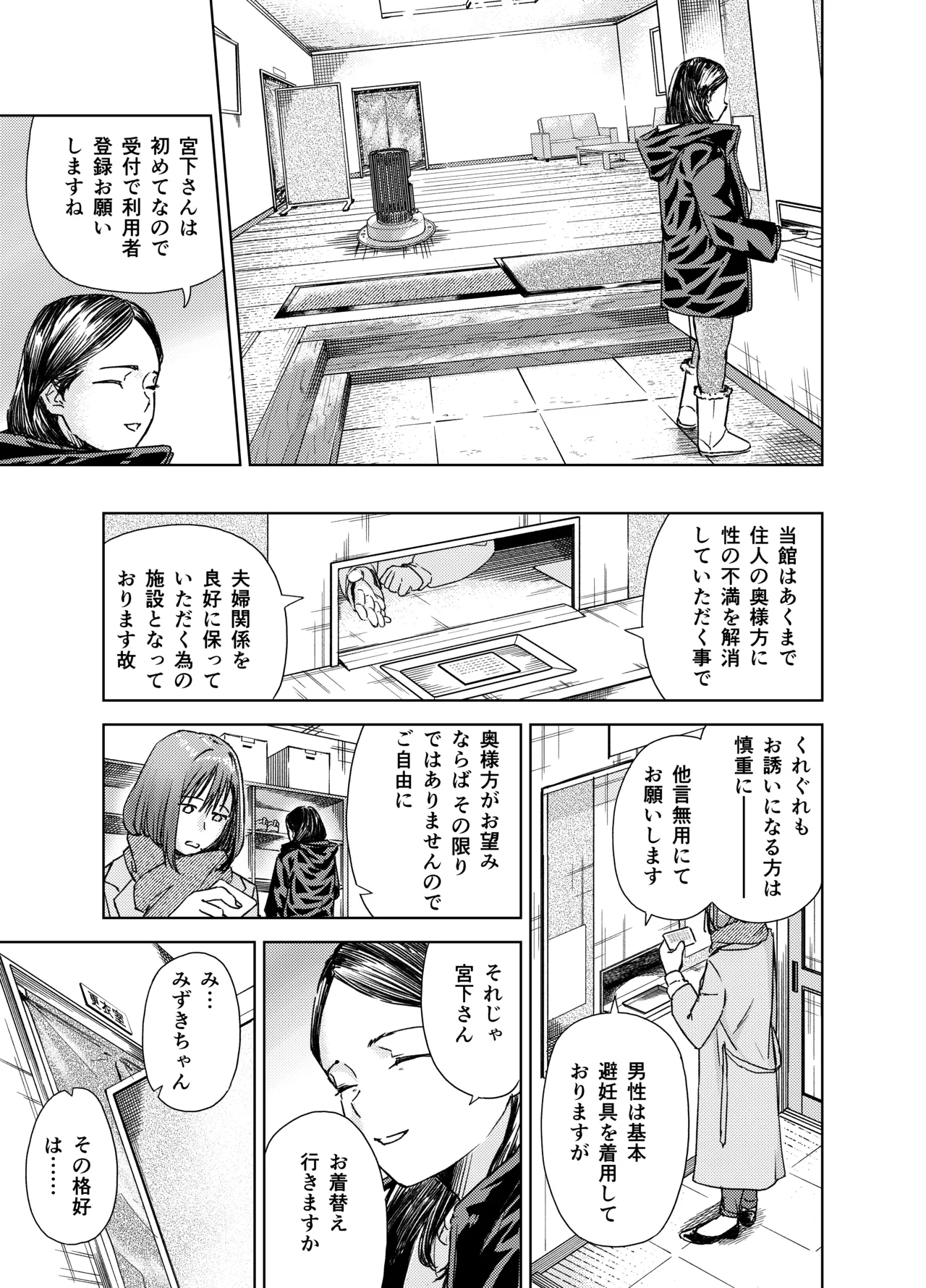 ヤリ部屋サービス Page.13