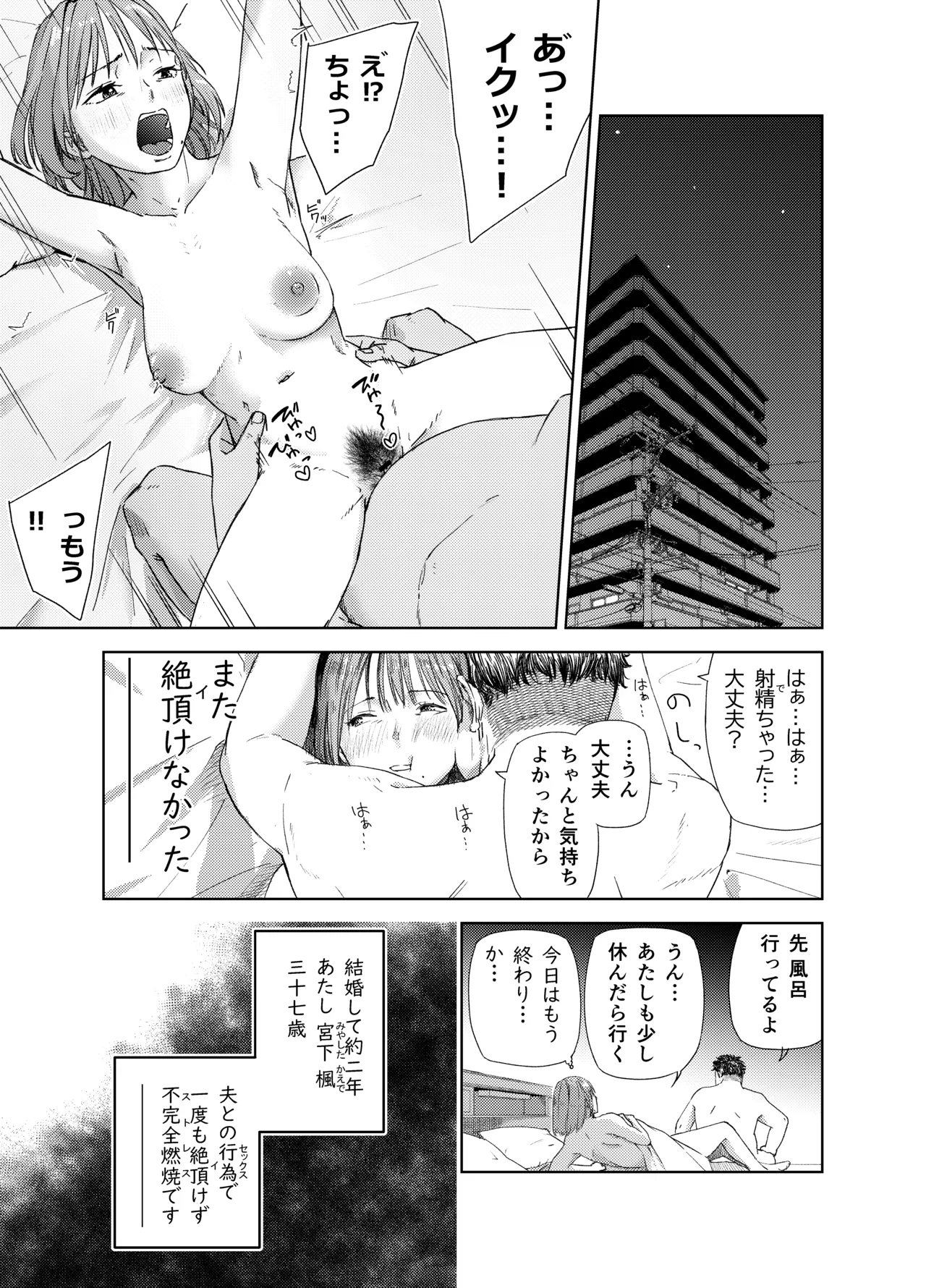 ヤリ部屋サービス Page.3