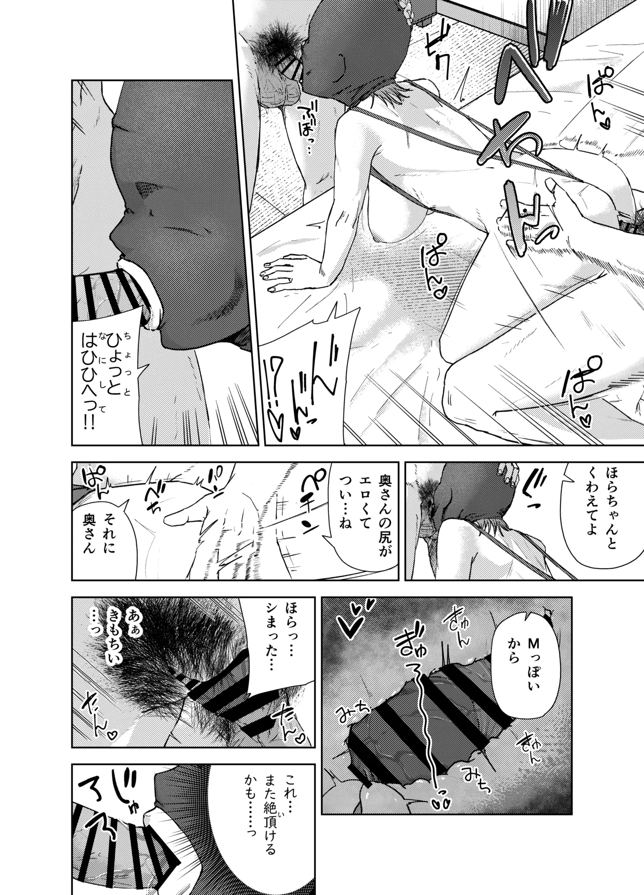 ヤリ部屋サービス Page.32