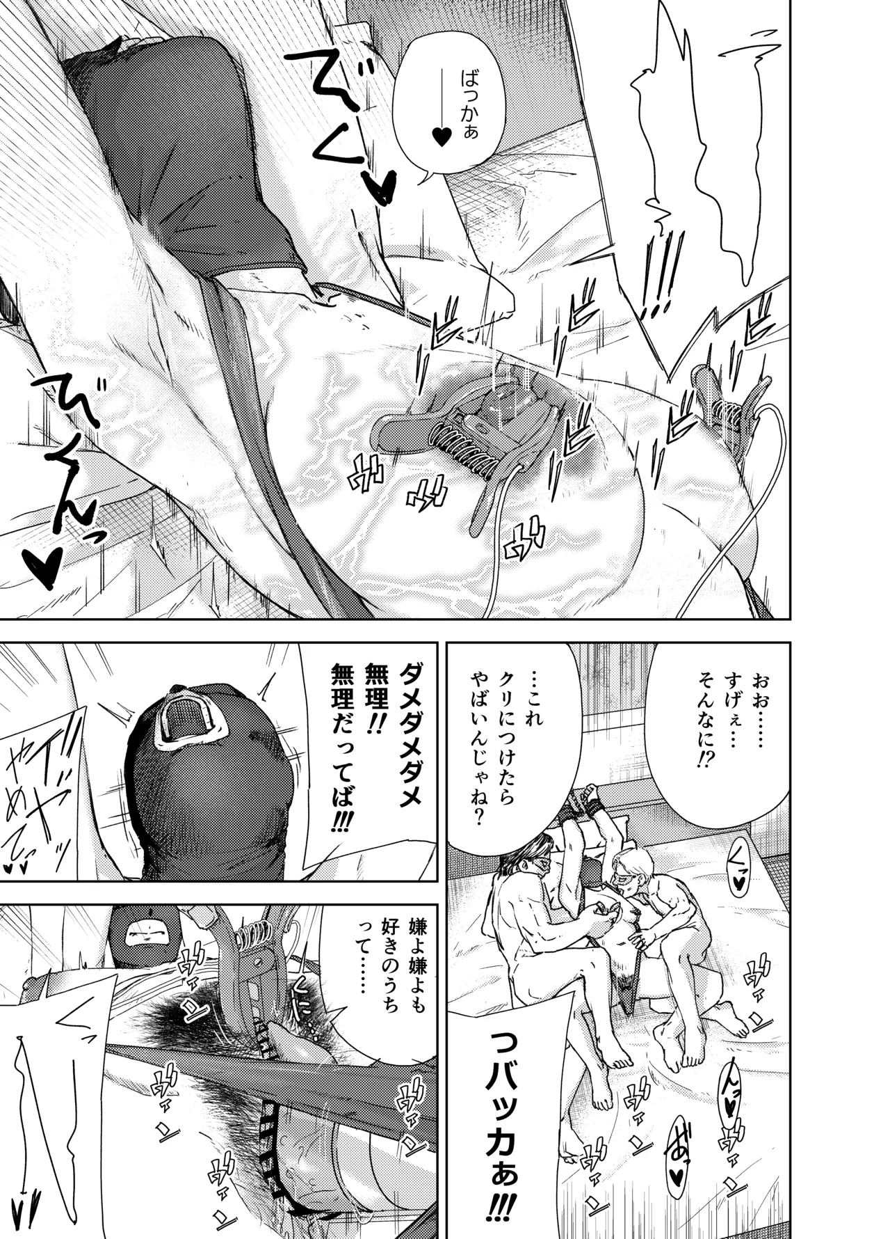 ヤリ部屋サービス Page.35