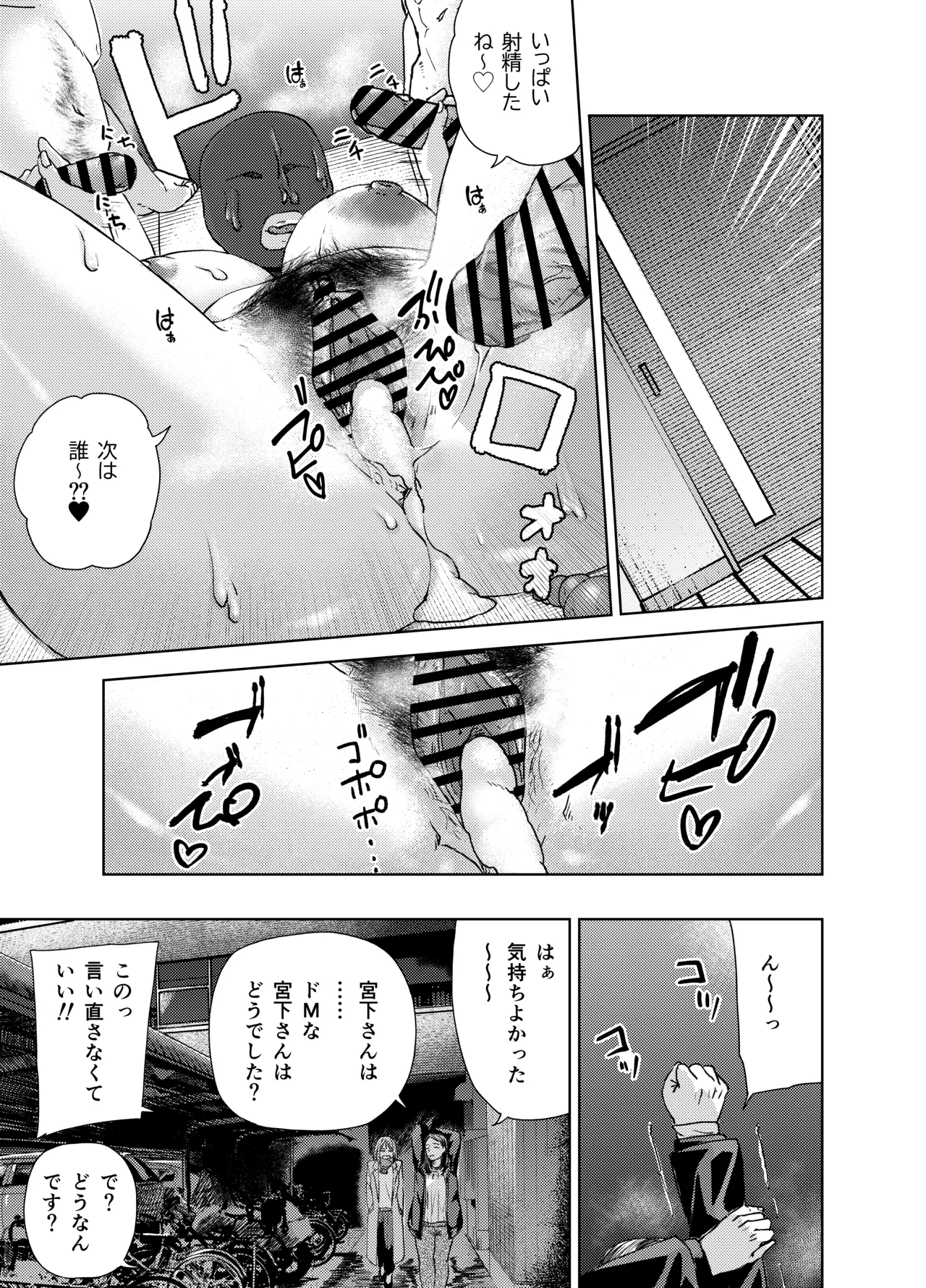 ヤリ部屋サービス Page.41