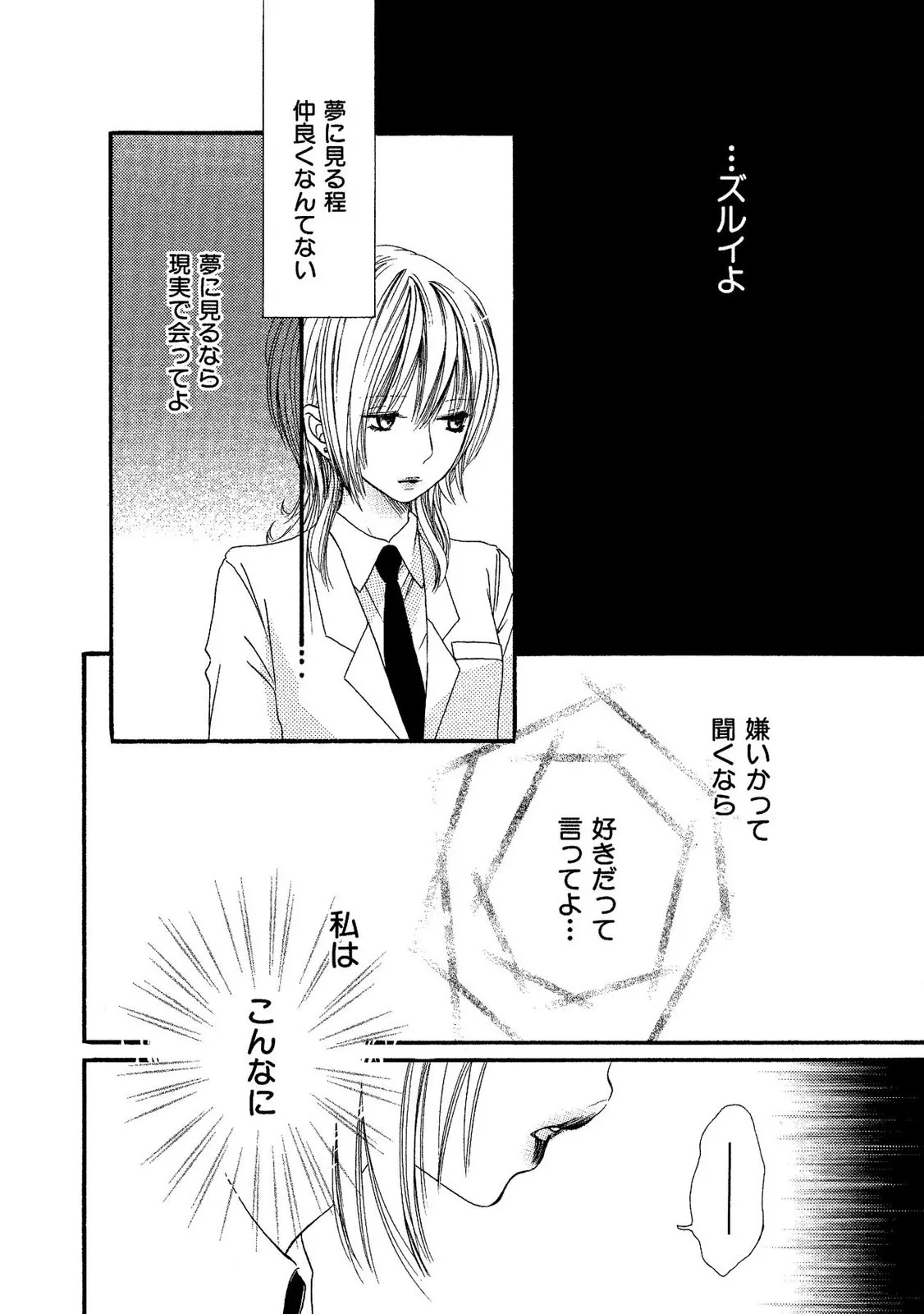 閉じこめたいの Page.16