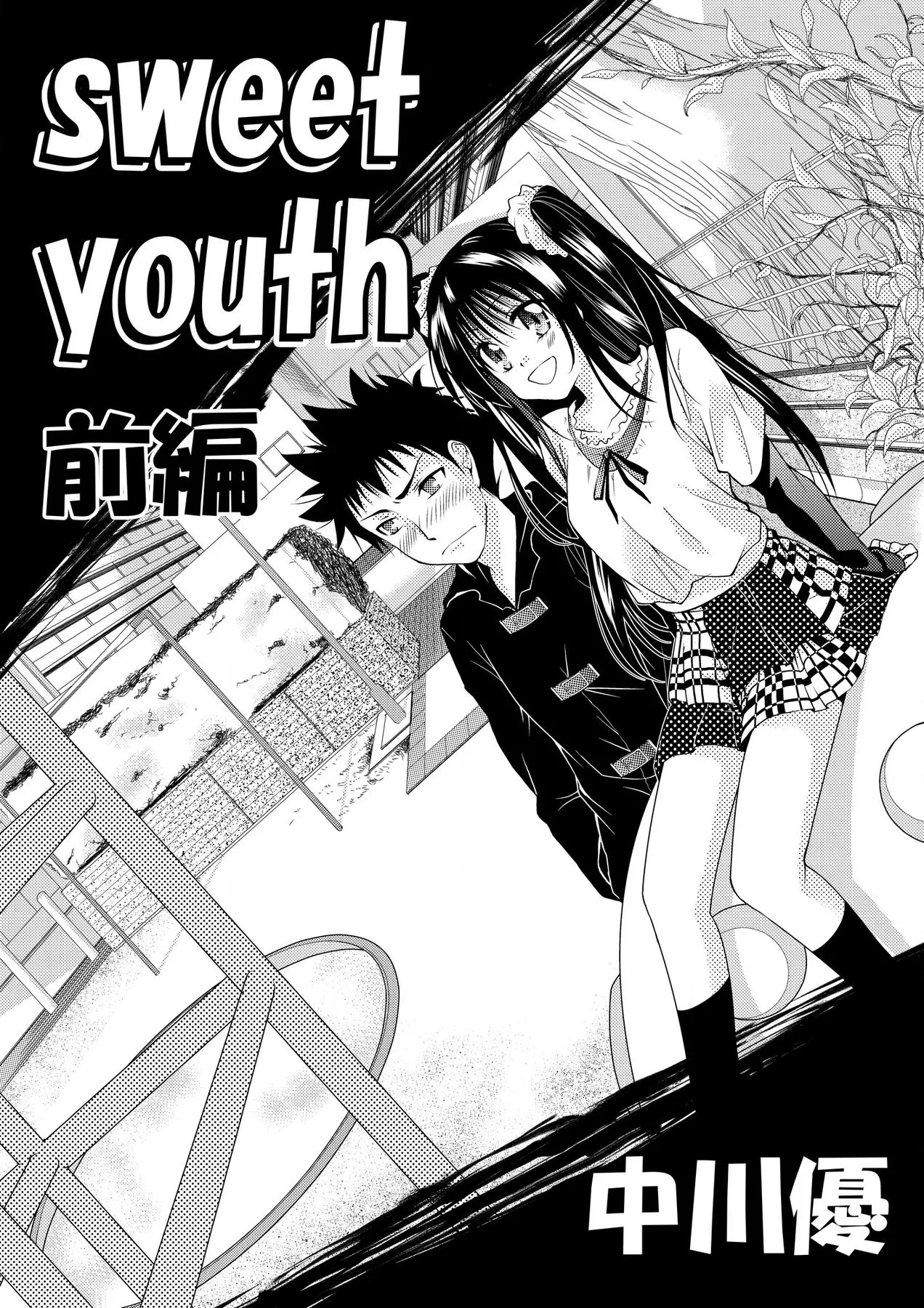 Sweet Youth Page.4