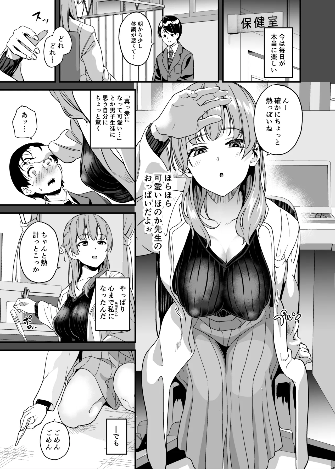 他人になるクスリ7 Page.16