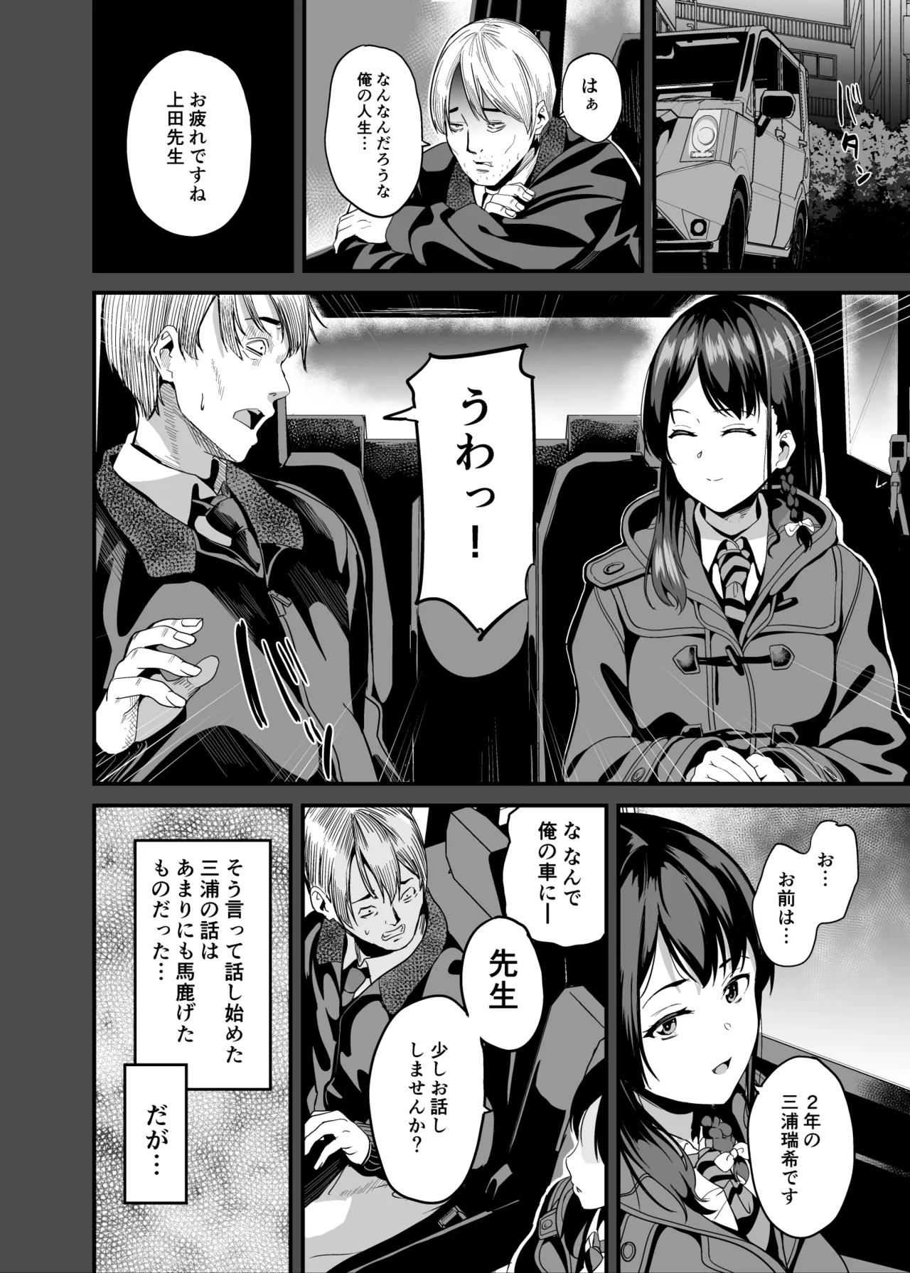 他人になるクスリ7 Page.5