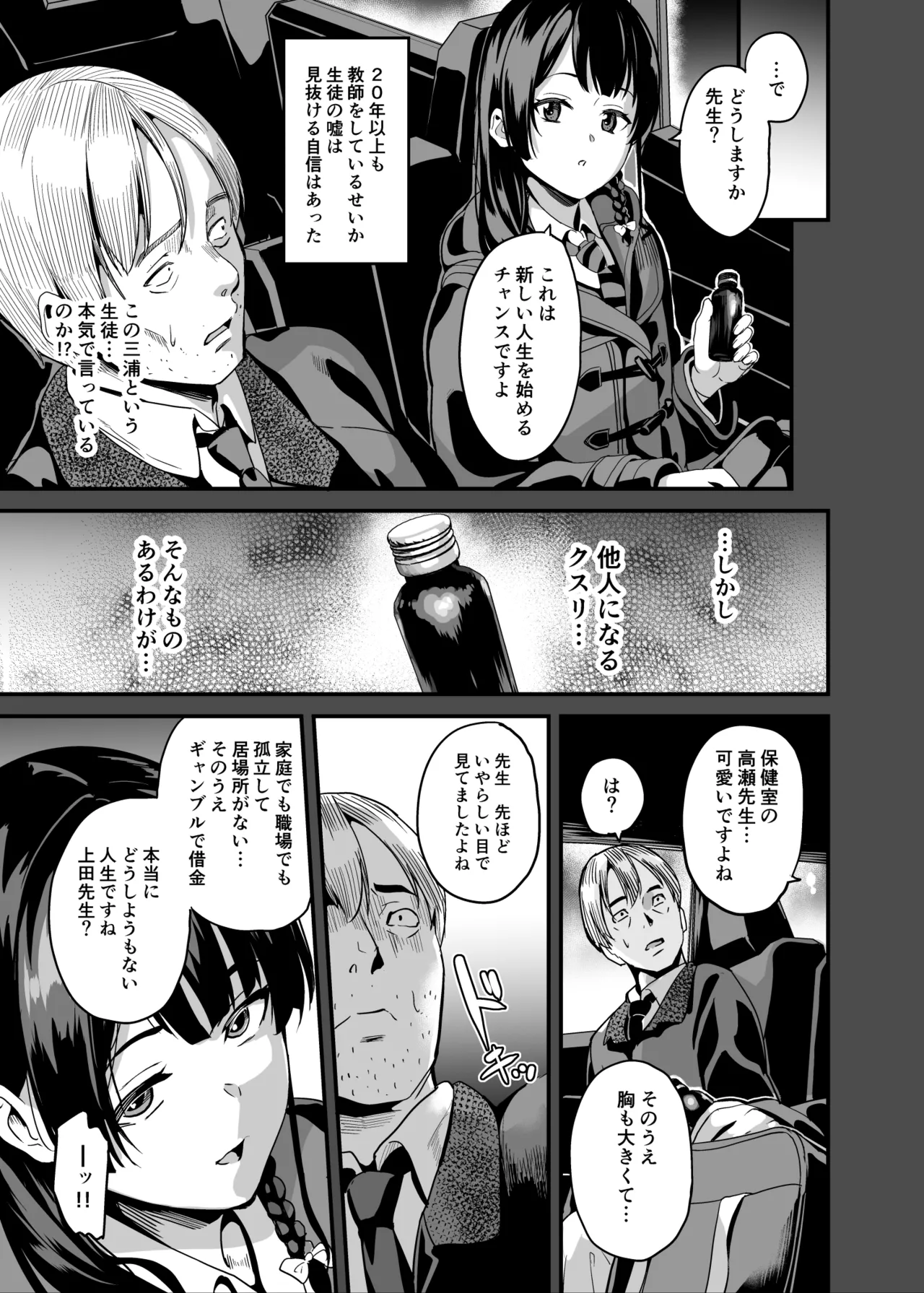 他人になるクスリ7 Page.6