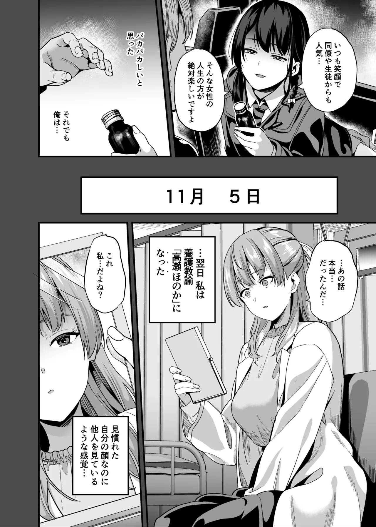 他人になるクスリ7 Page.7