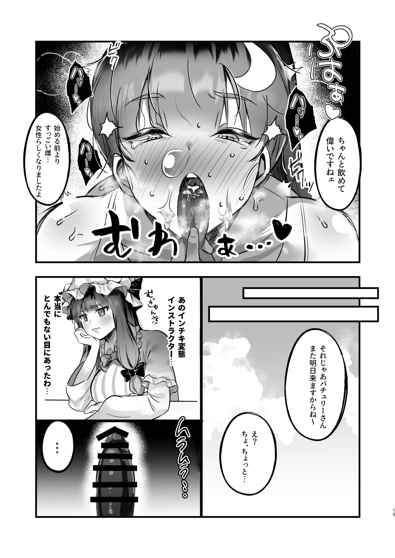 むちむちパチュリーとSEXダイエットする話 Page.14