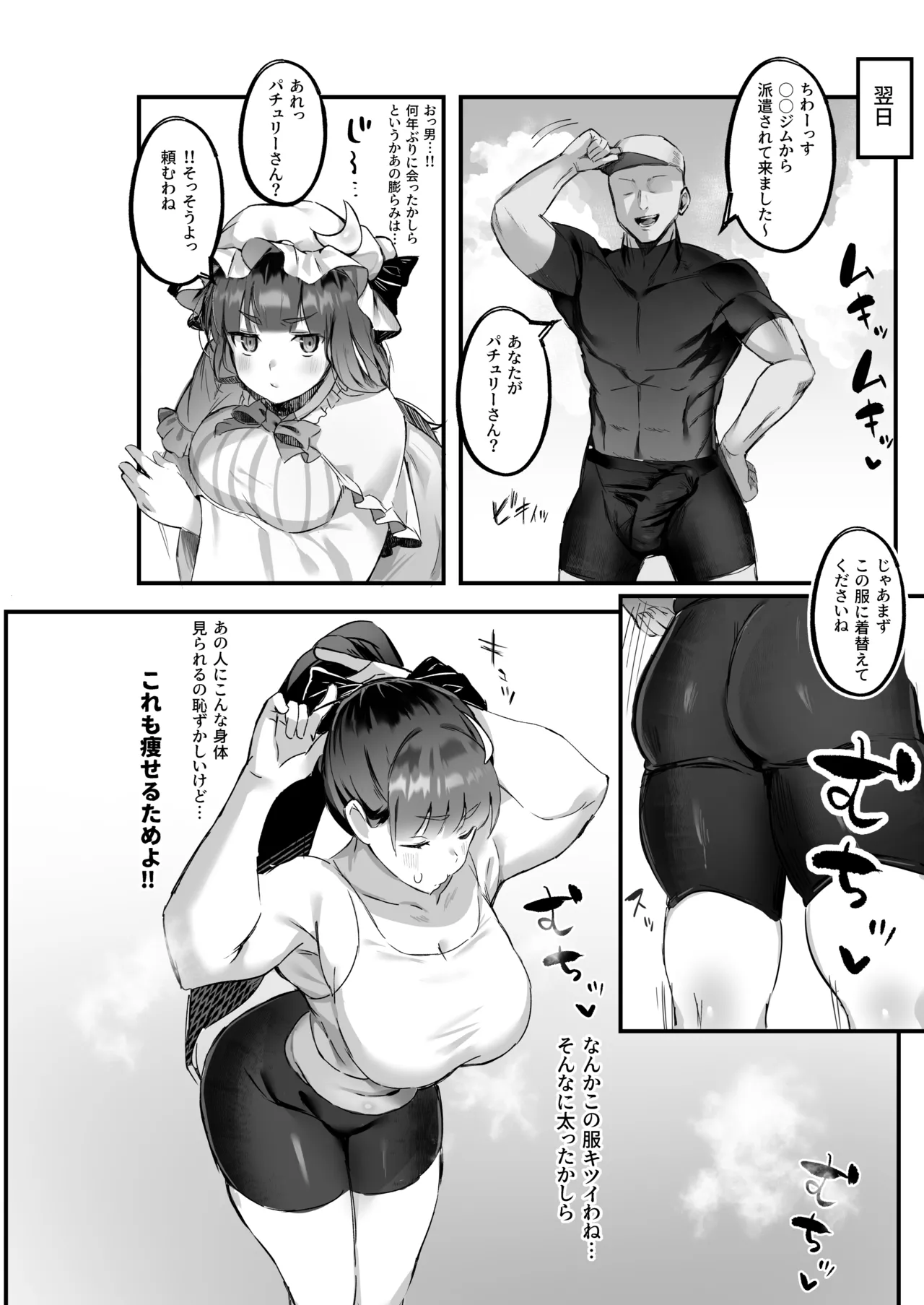 むちむちパチュリーとSEXダイエットする話 Page.5